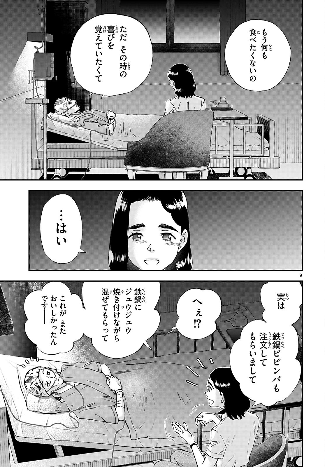 Lunch Zake - Chapter 18 - Page 11