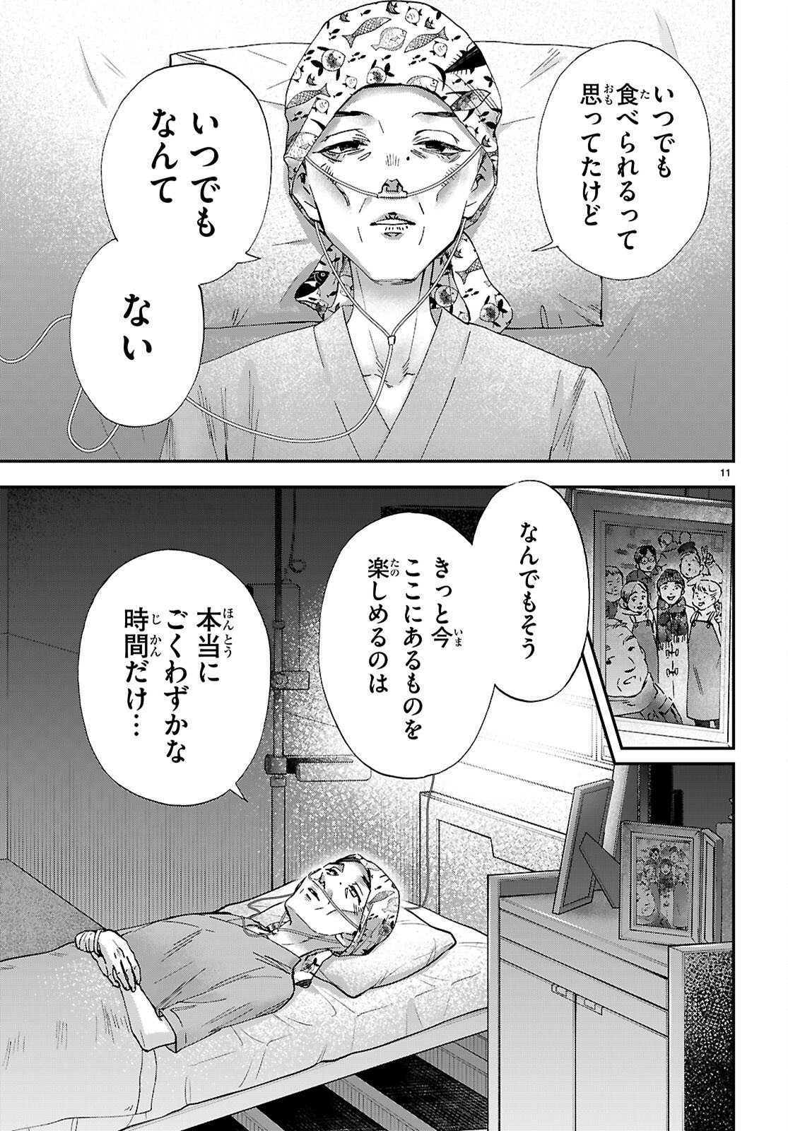 Lunch Zake - Chapter 18 - Page 13