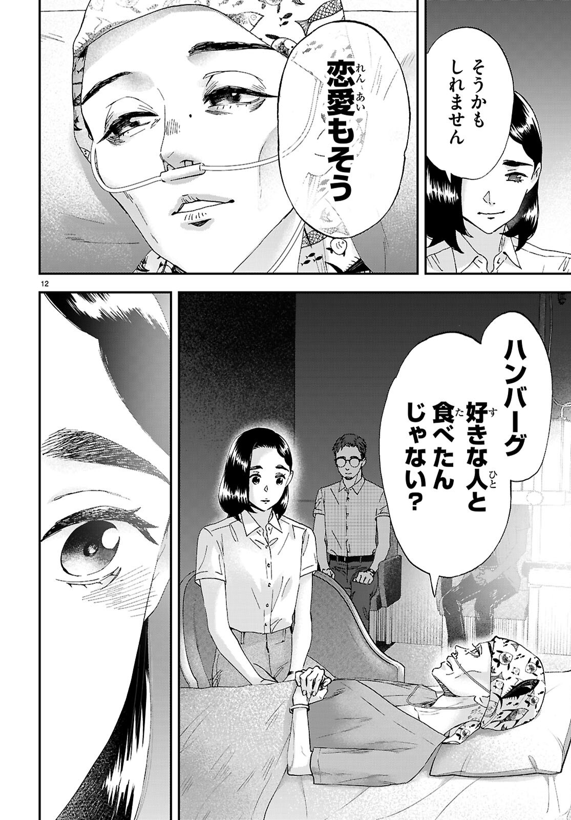 Lunch Zake - Chapter 18 - Page 14