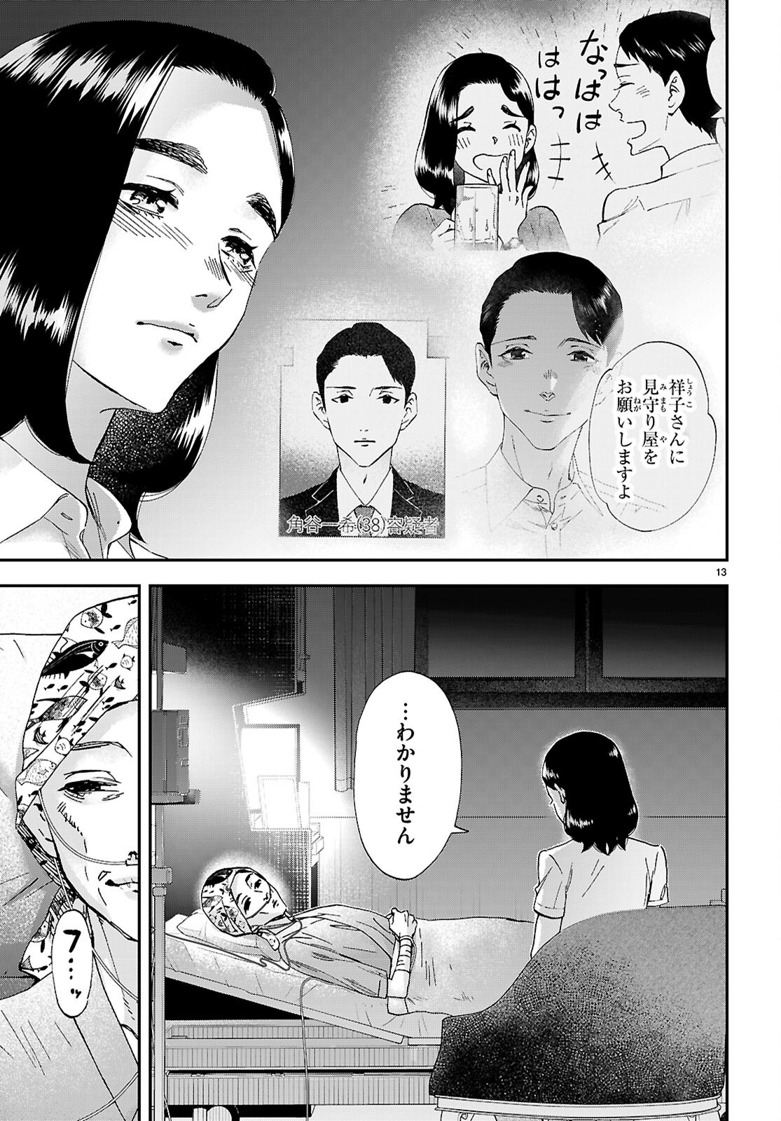 Lunch Zake - Chapter 18 - Page 15