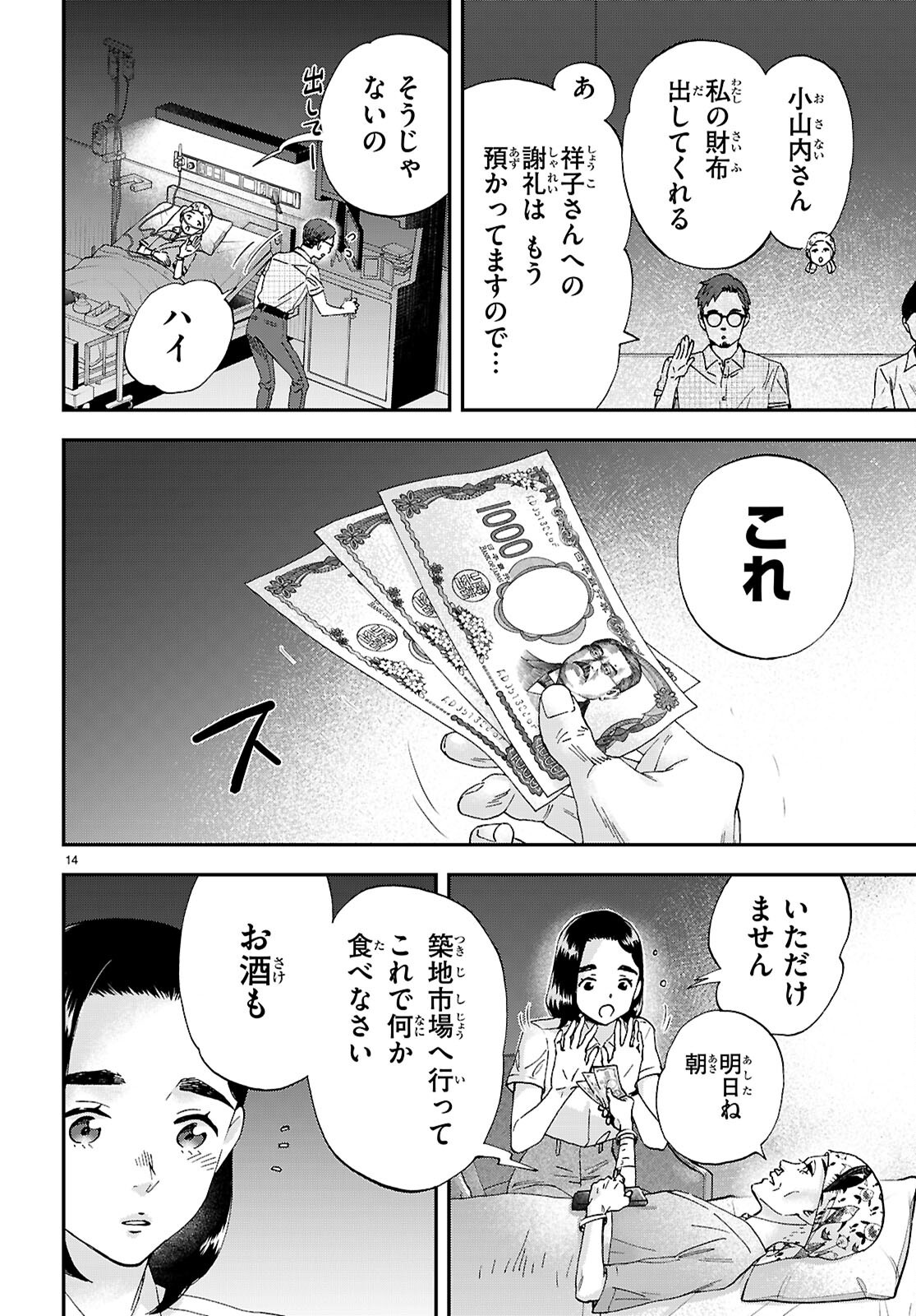 Lunch Zake - Chapter 18 - Page 16