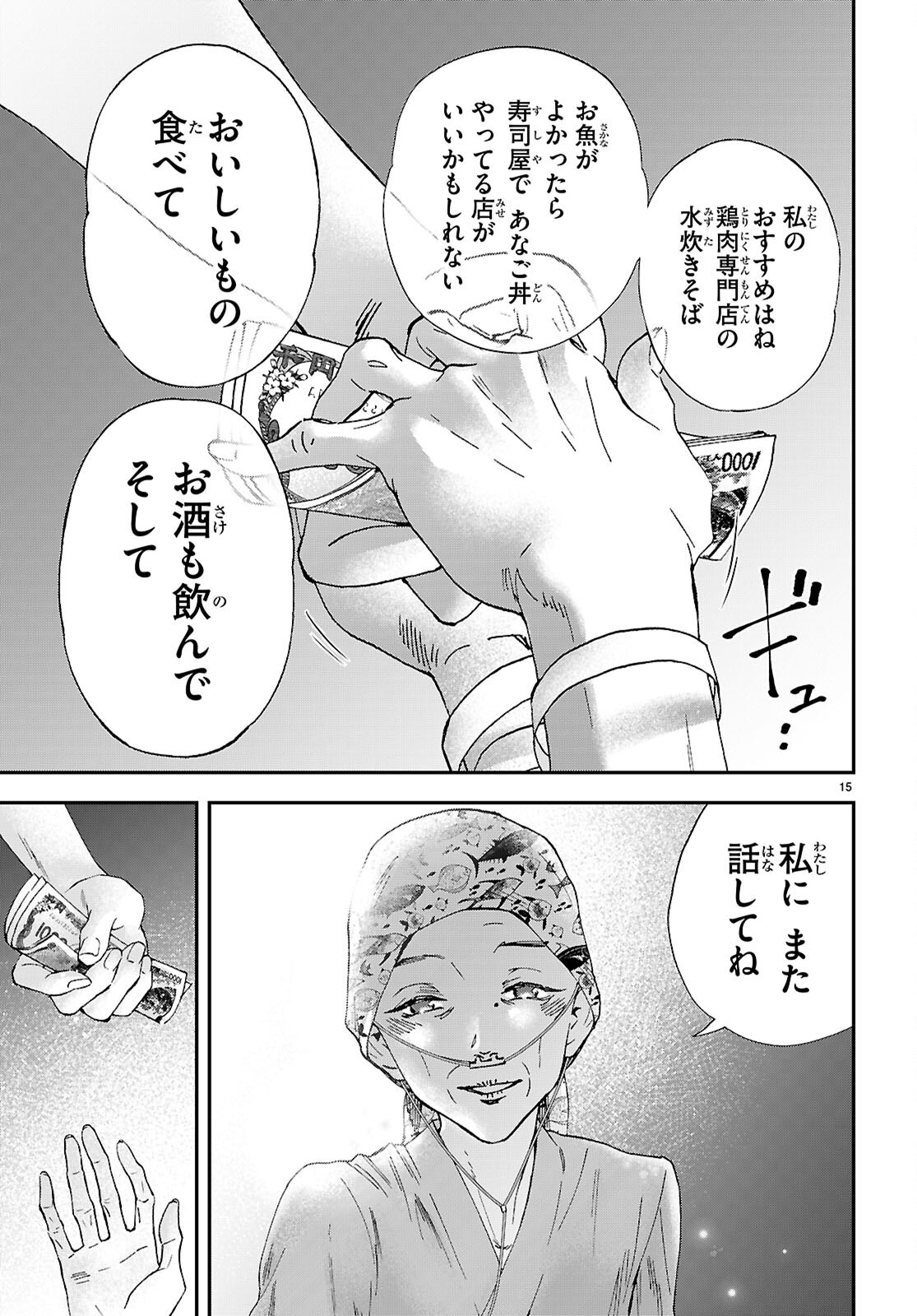 Lunch Zake - Chapter 18 - Page 17