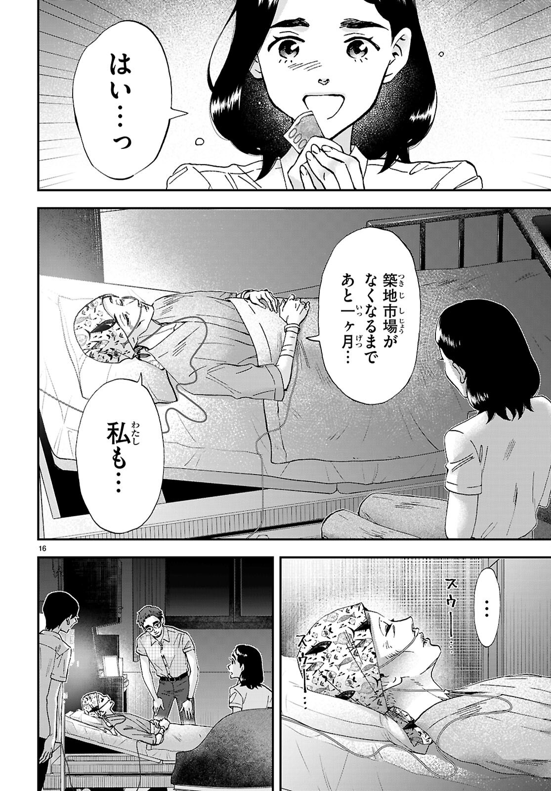 Lunch Zake - Chapter 18 - Page 18