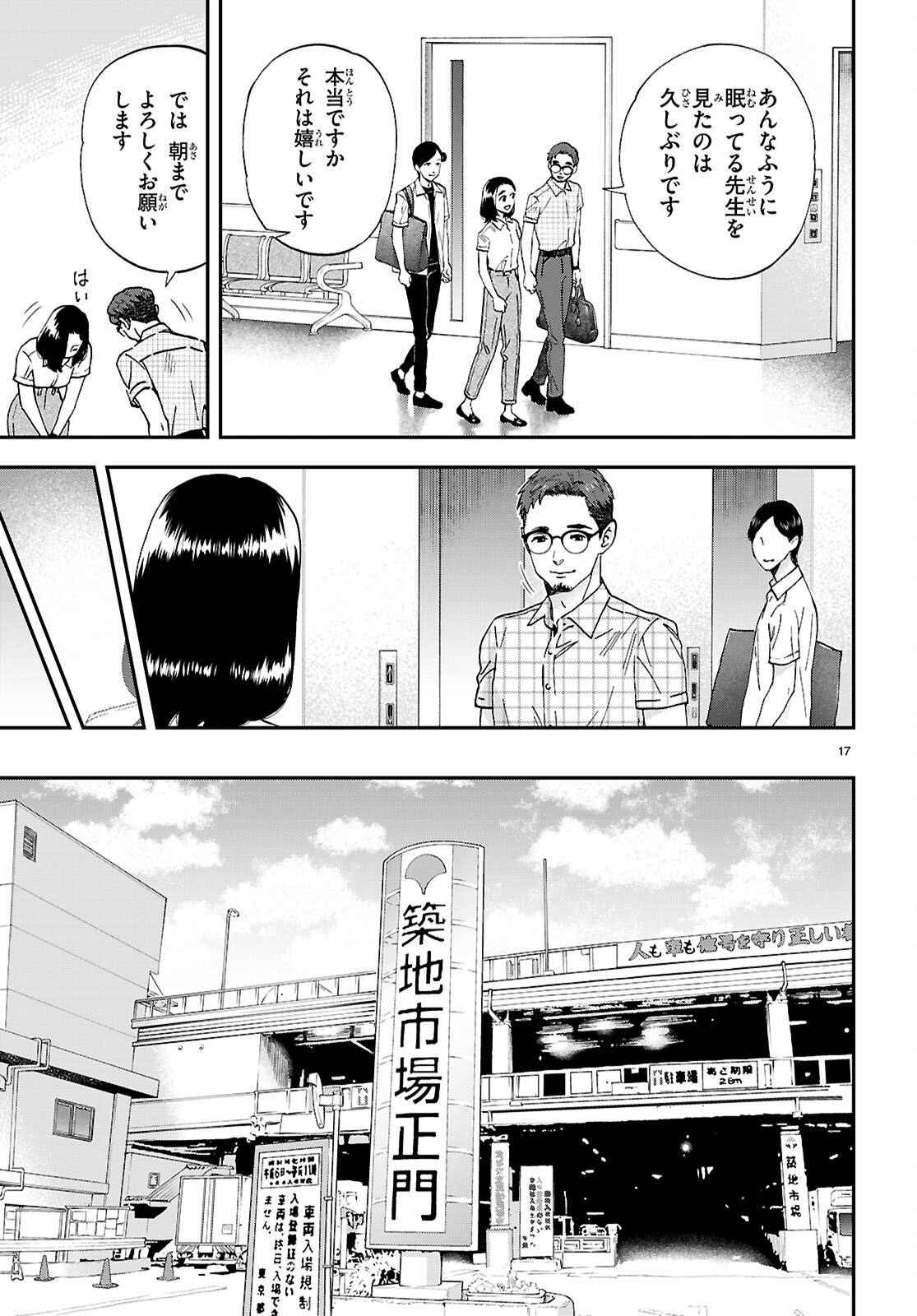 Lunch Zake - Chapter 18 - Page 19