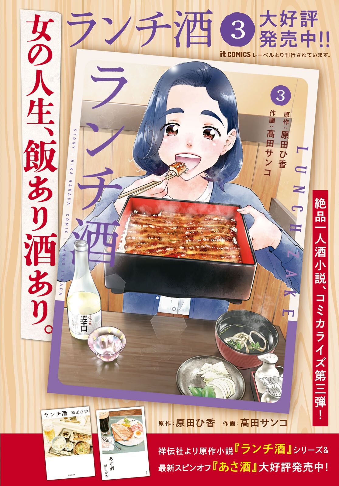 Lunch Zake - Chapter 18 - Page 2