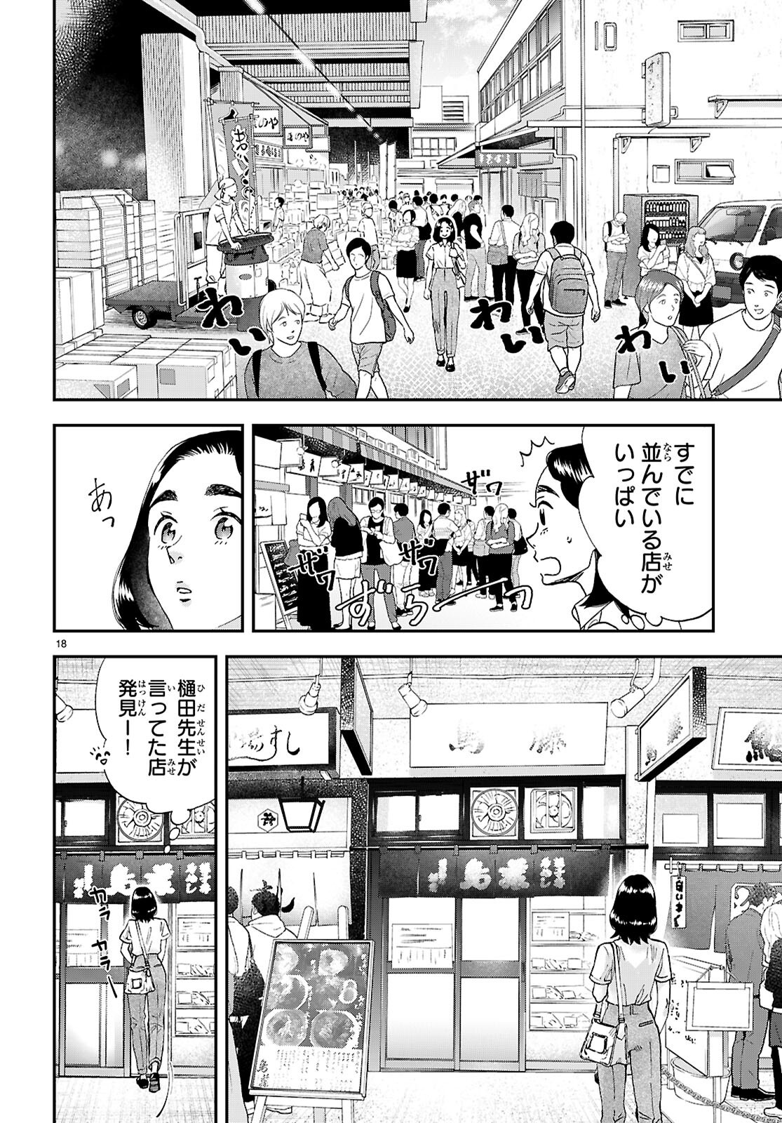 Lunch Zake - Chapter 18 - Page 20