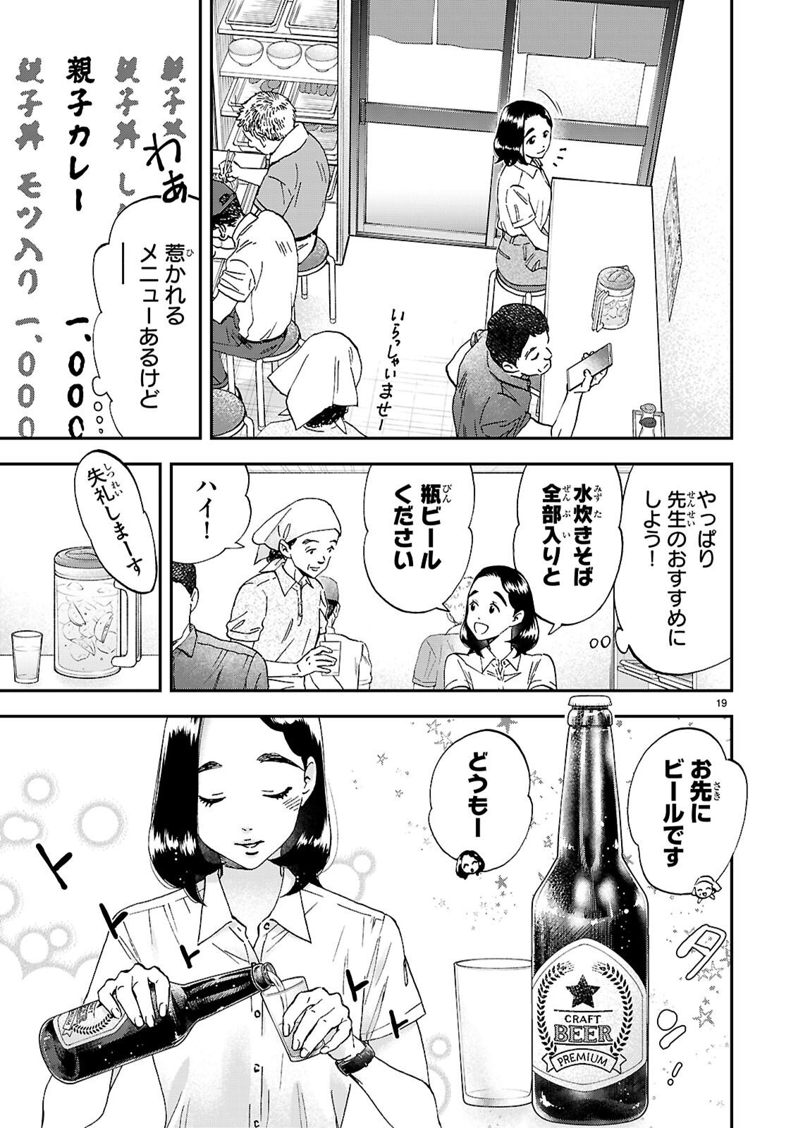 Lunch Zake - Chapter 18 - Page 21