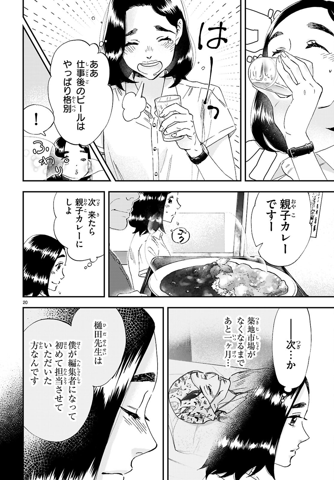 Lunch Zake - Chapter 18 - Page 22