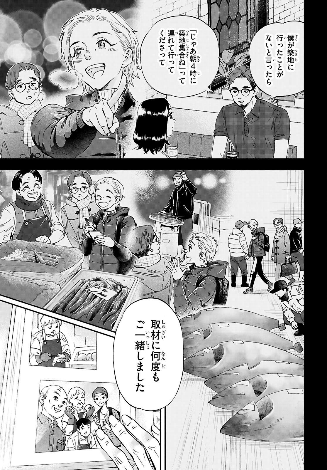 Lunch Zake - Chapter 18 - Page 23