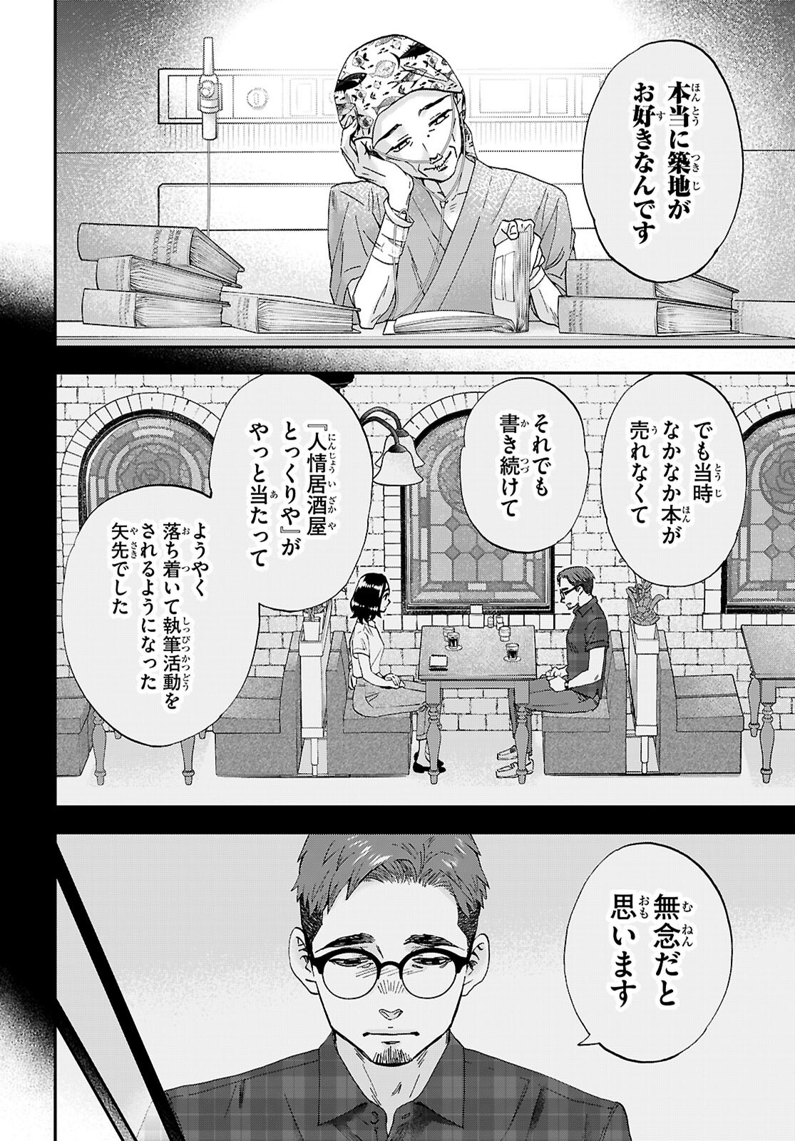 Lunch Zake - Chapter 18 - Page 24