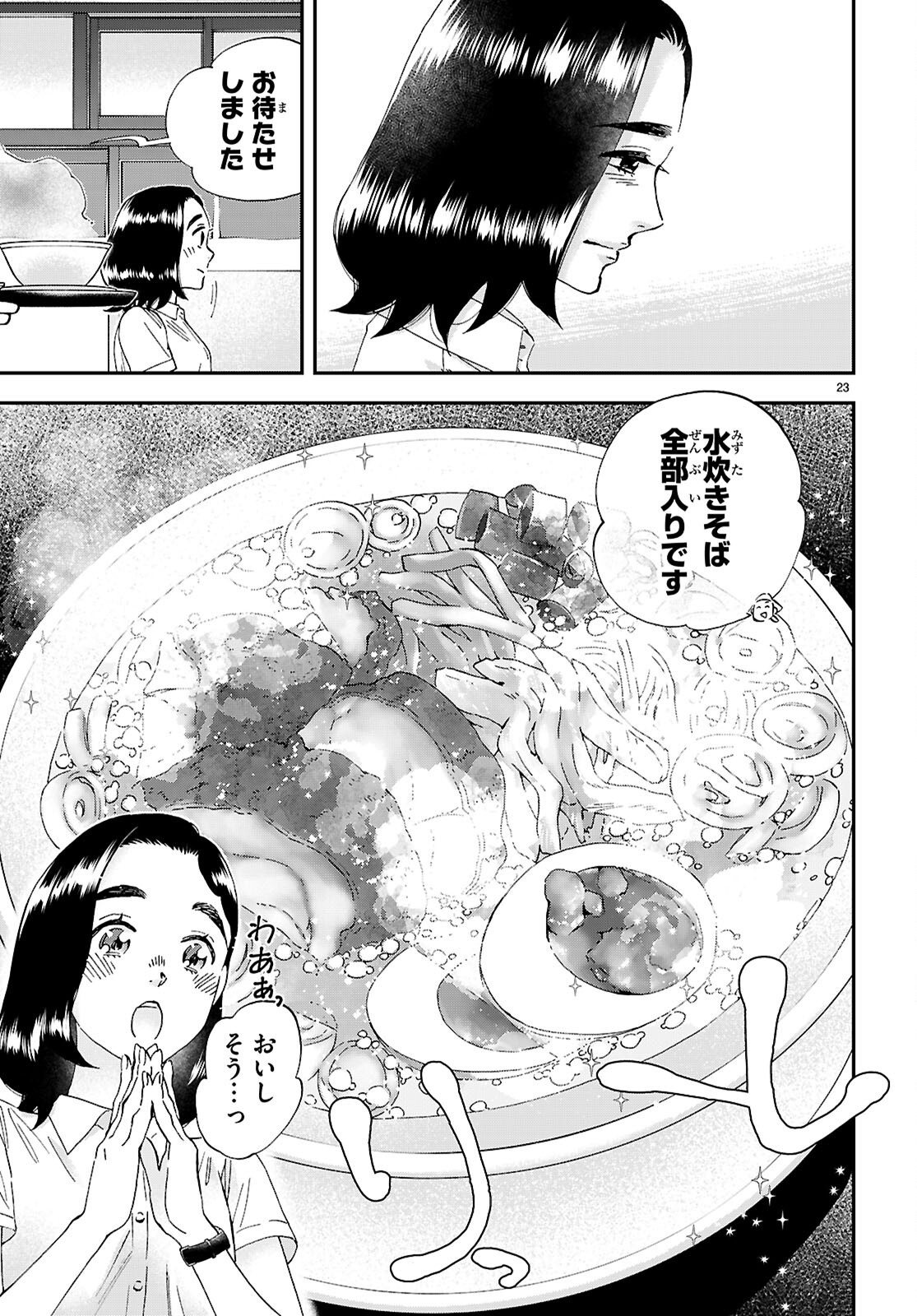 Lunch Zake - Chapter 18 - Page 25