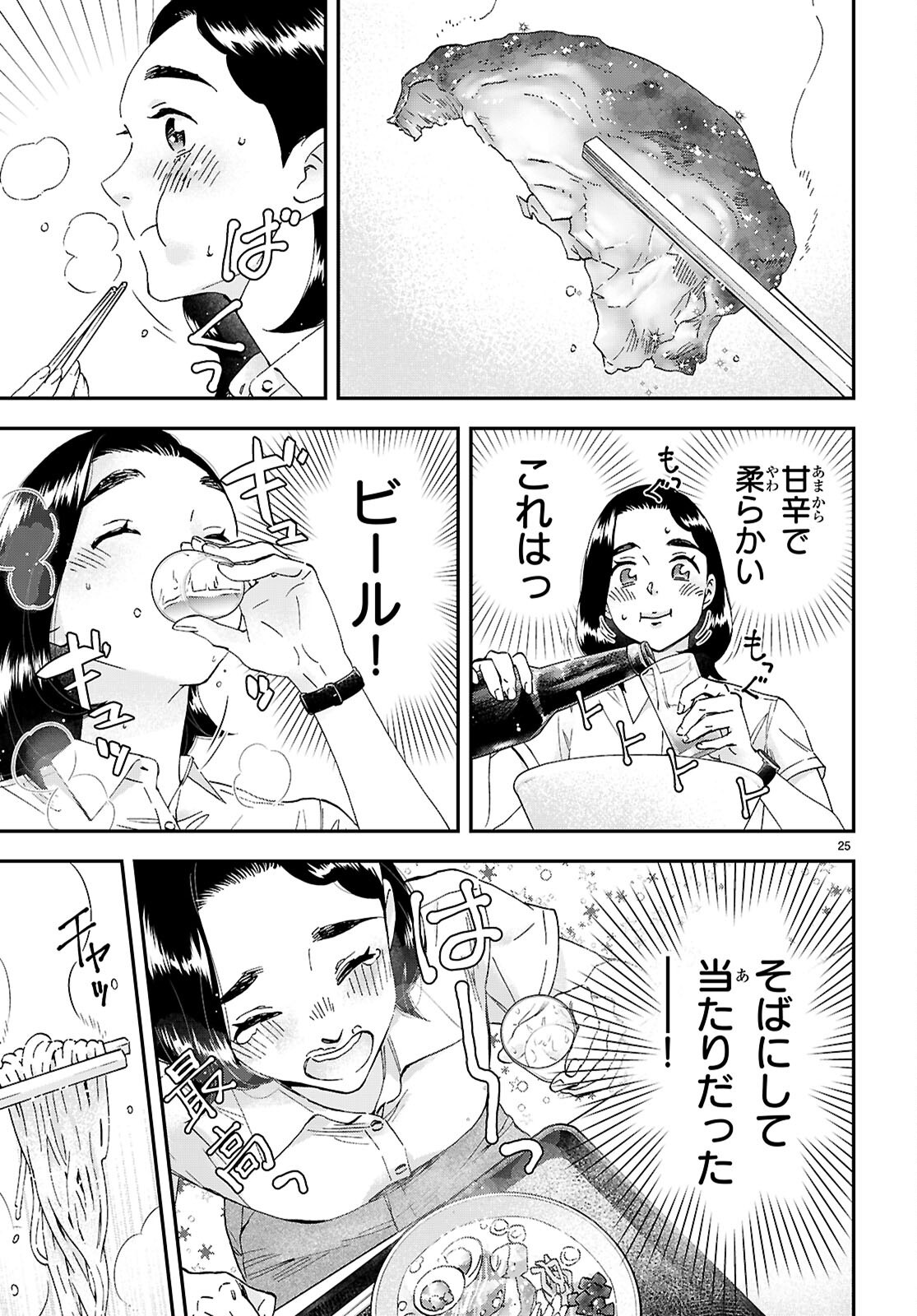 Lunch Zake - Chapter 18 - Page 27