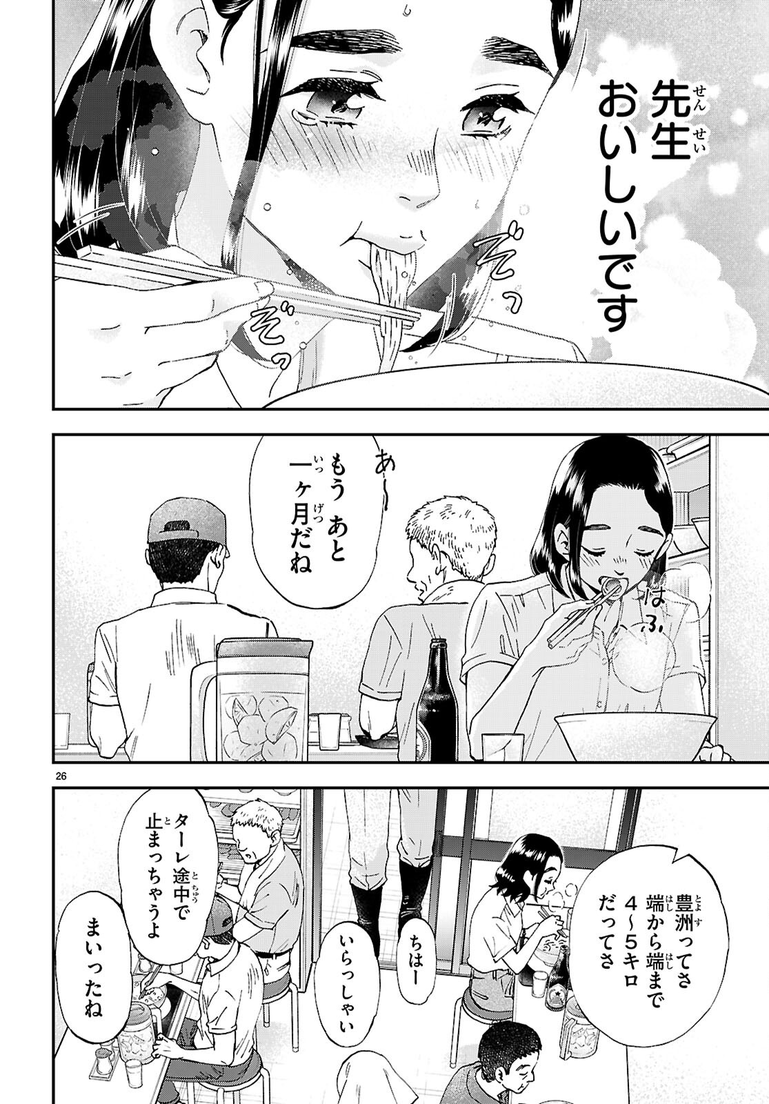 Lunch Zake - Chapter 18 - Page 28