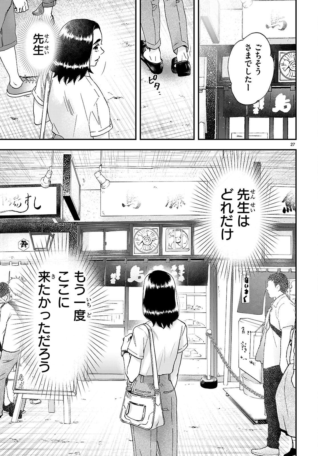 Lunch Zake - Chapter 18 - Page 29