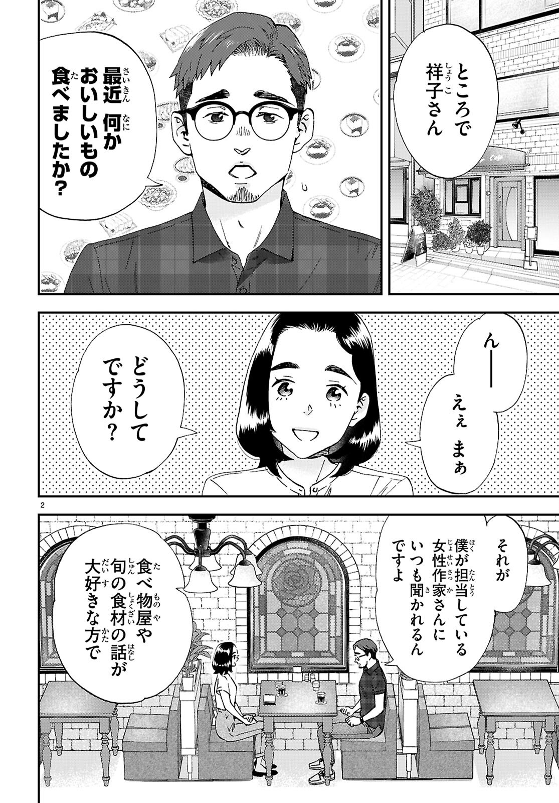 Lunch Zake - Chapter 18 - Page 4