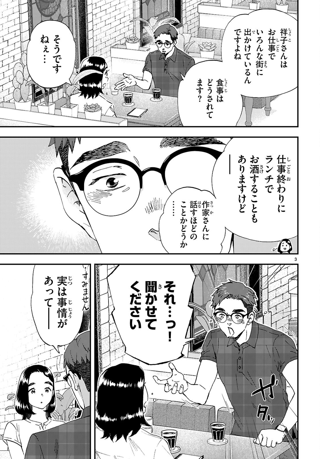 Lunch Zake - Chapter 18 - Page 5