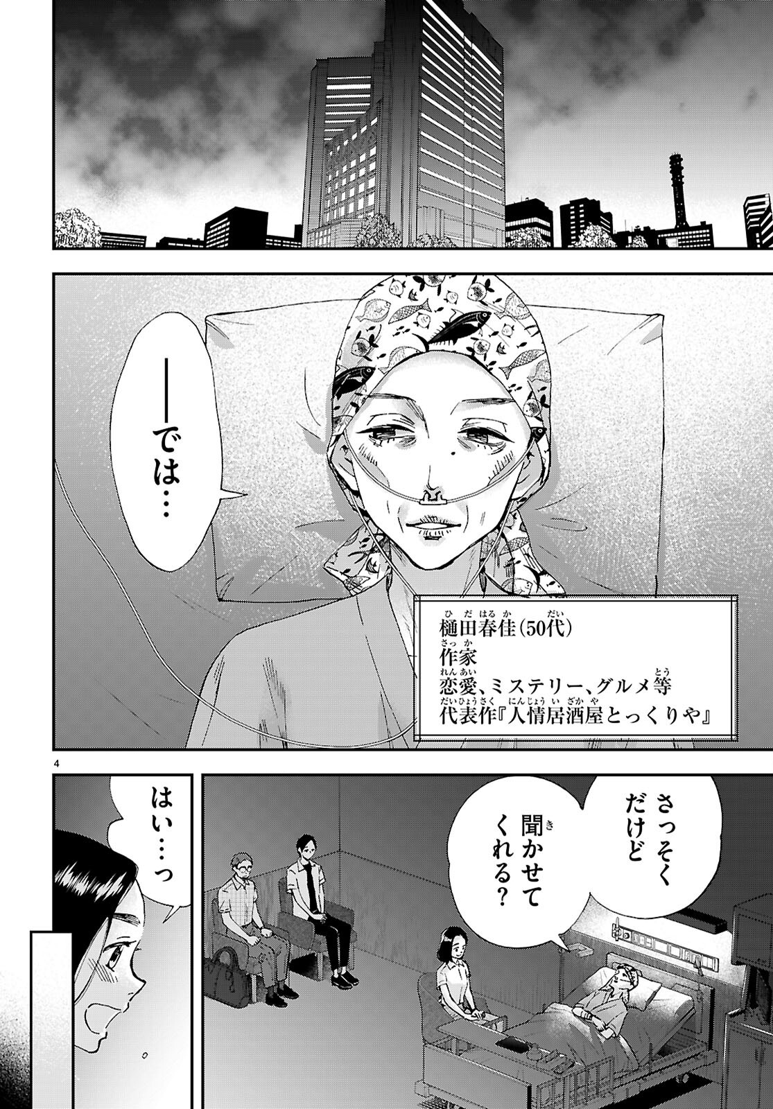 Lunch Zake - Chapter 18 - Page 6