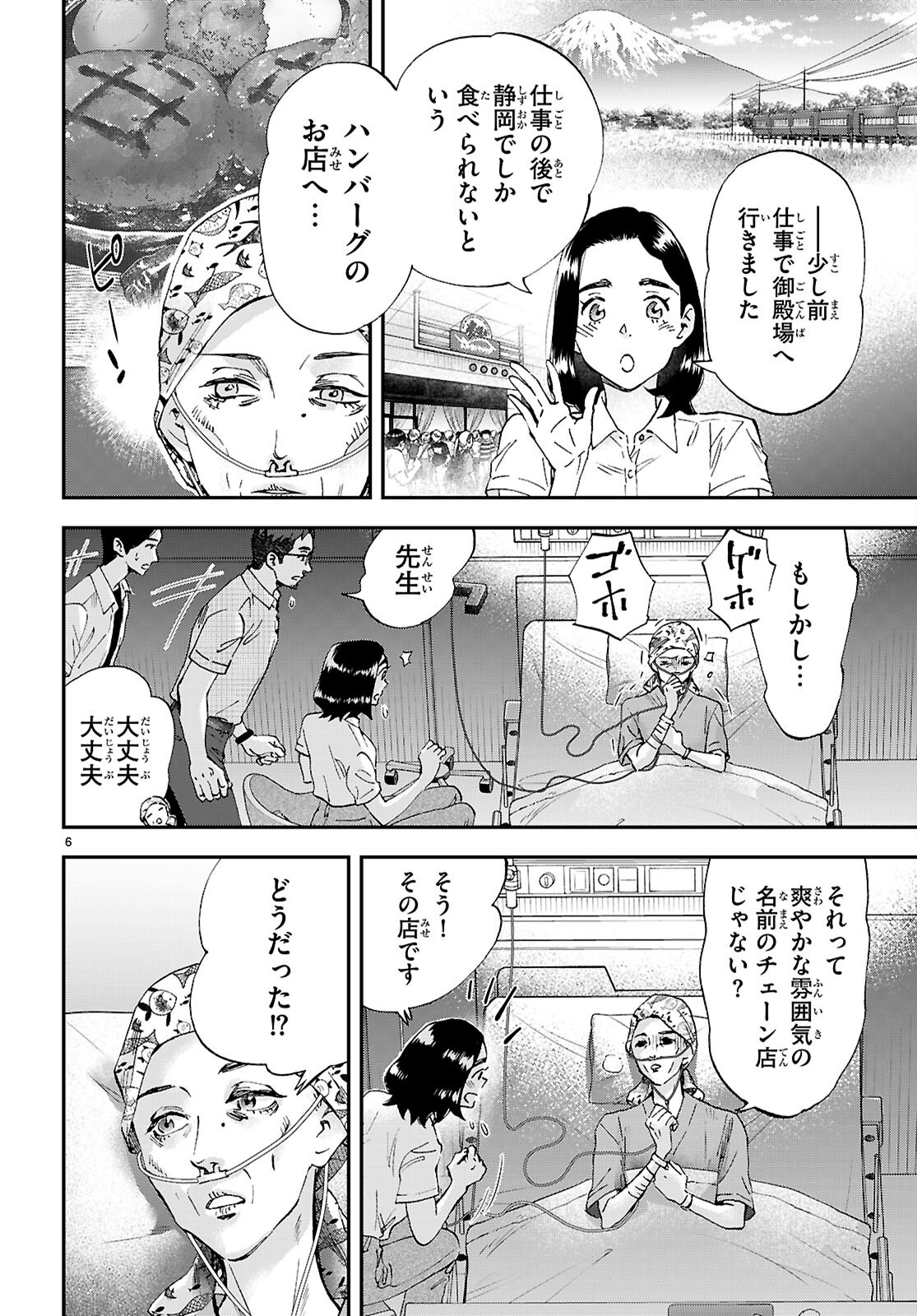 Lunch Zake - Chapter 18 - Page 8