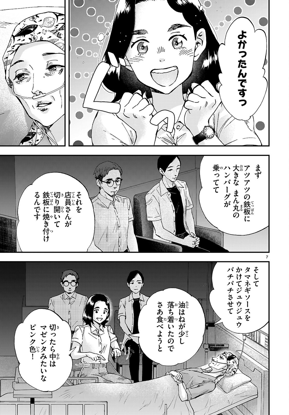 Lunch Zake - Chapter 18 - Page 9