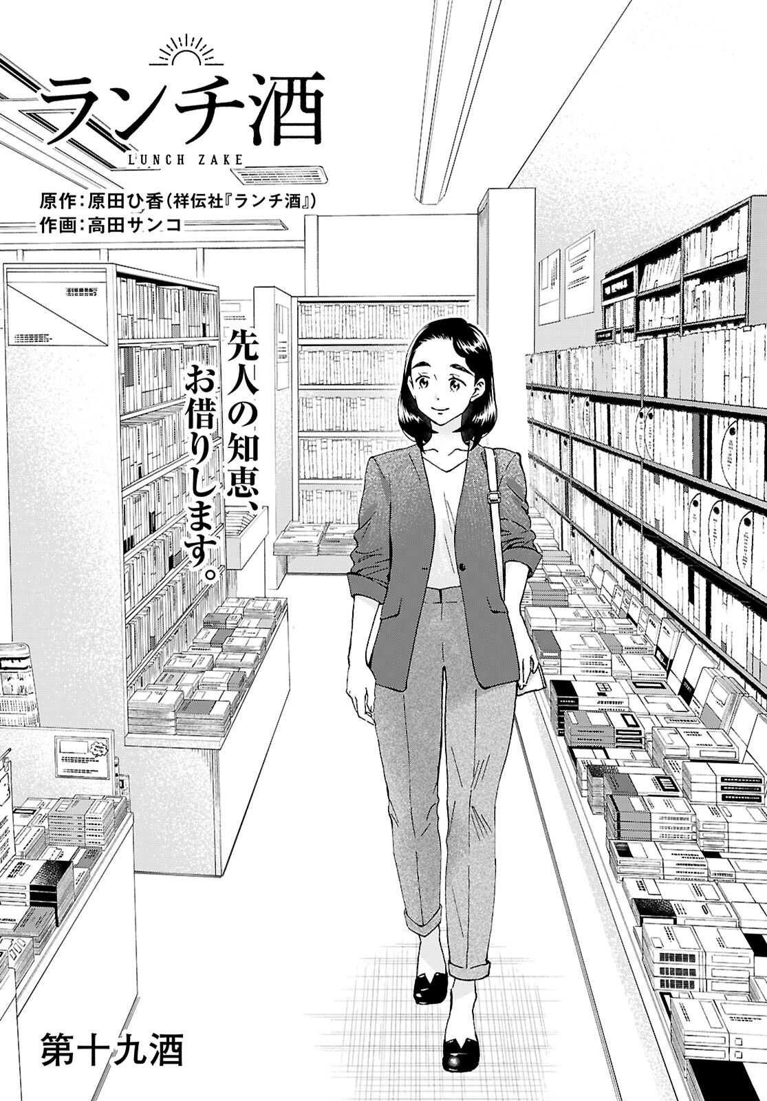 Lunch Zake - Chapter 19 - Page 1