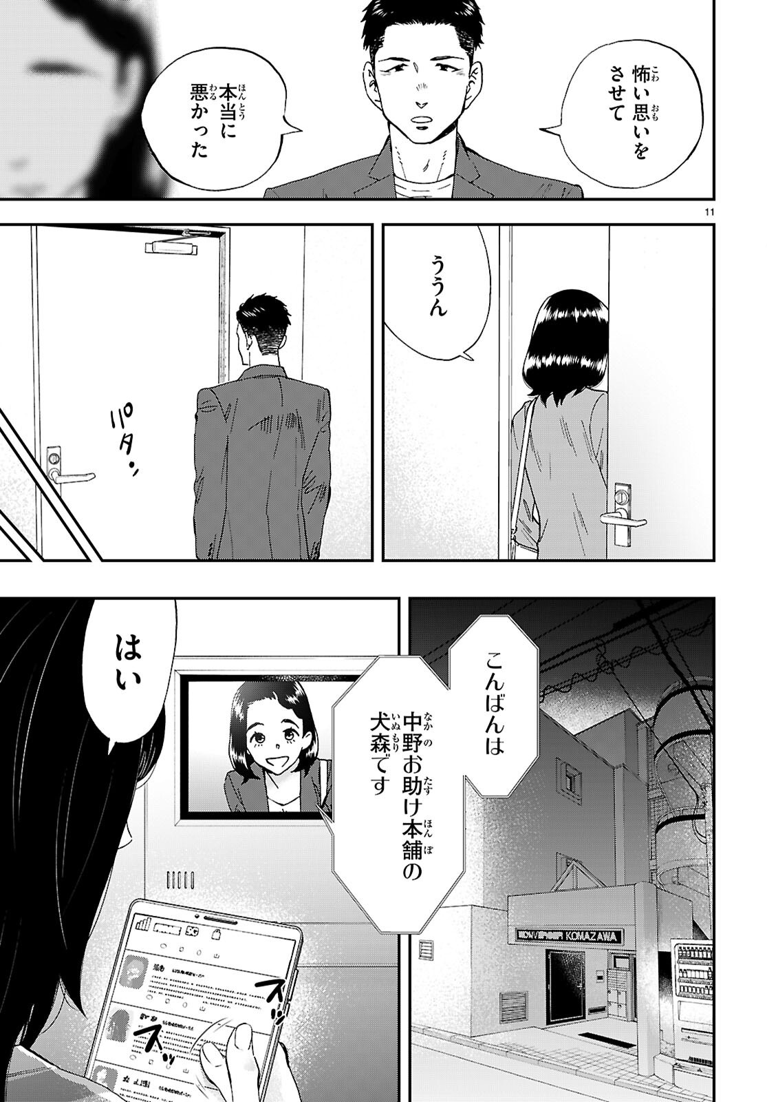 Lunch Zake - Chapter 19 - Page 11