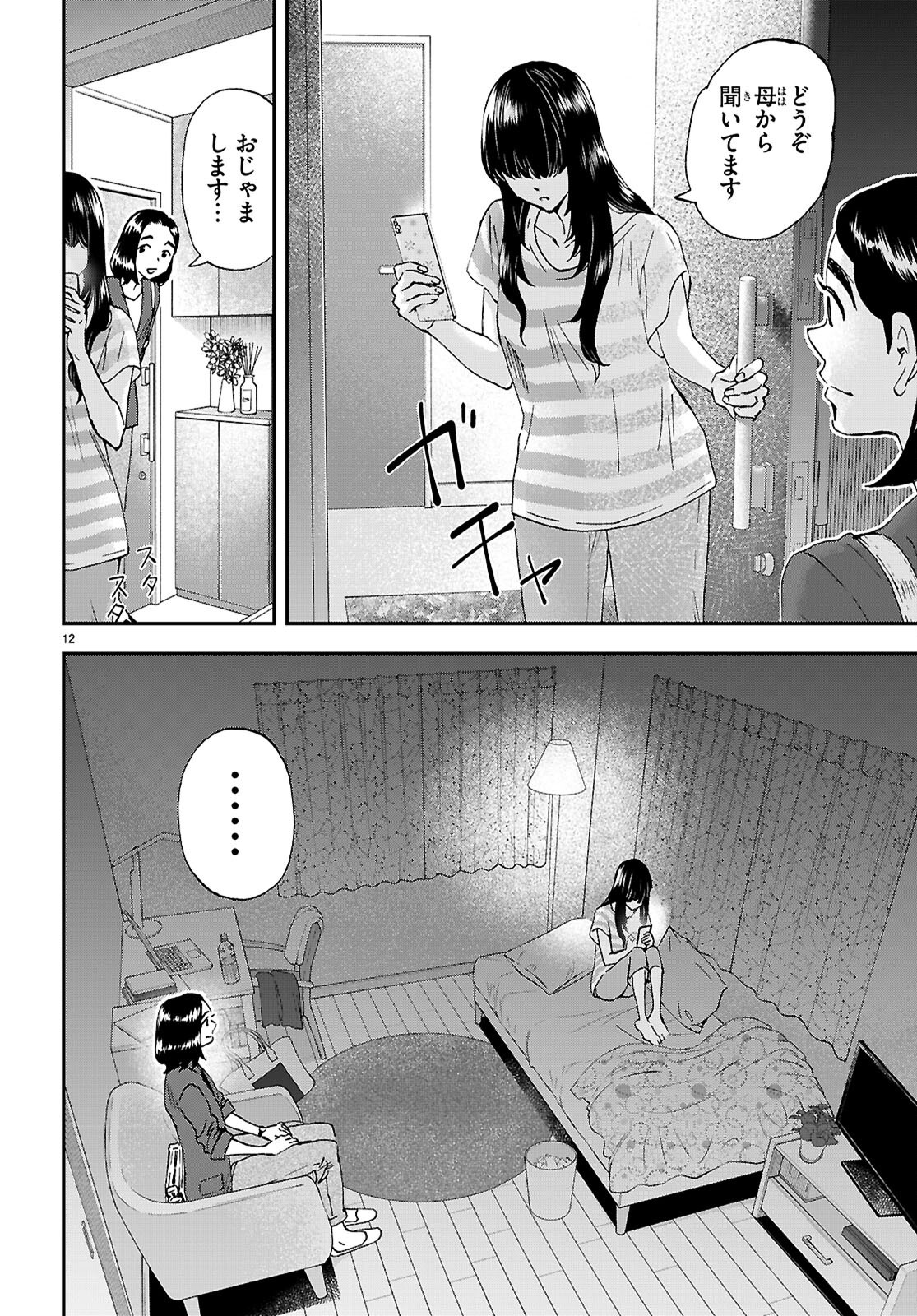 Lunch Zake - Chapter 19 - Page 12