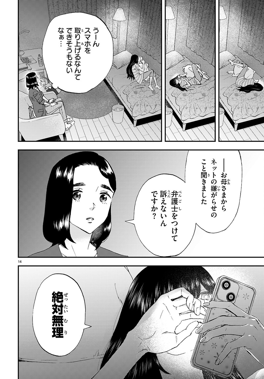 Lunch Zake - Chapter 19 - Page 14