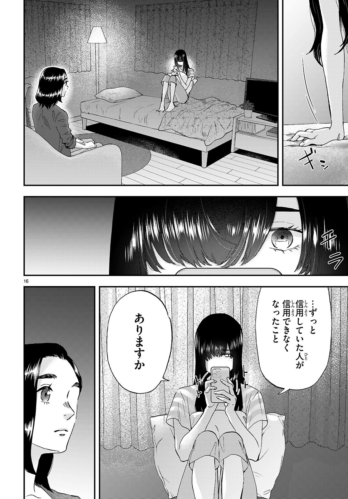 Lunch Zake - Chapter 19 - Page 16