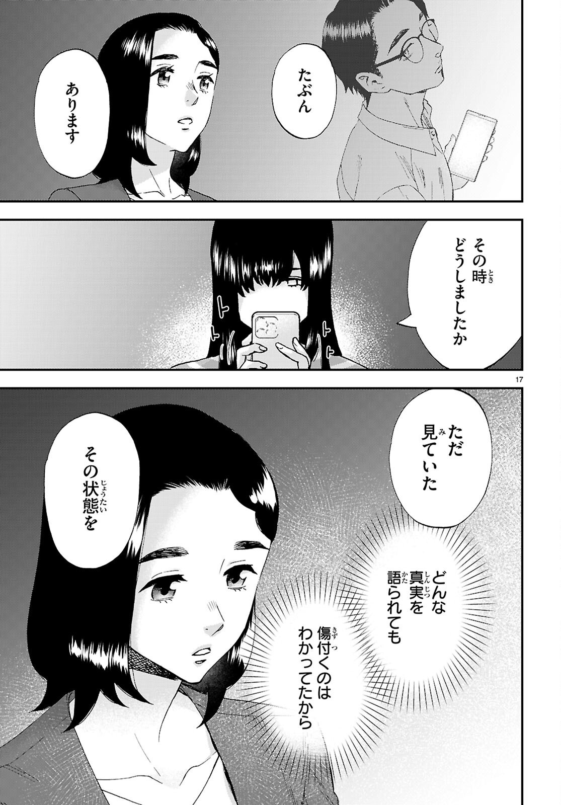 Lunch Zake - Chapter 19 - Page 17