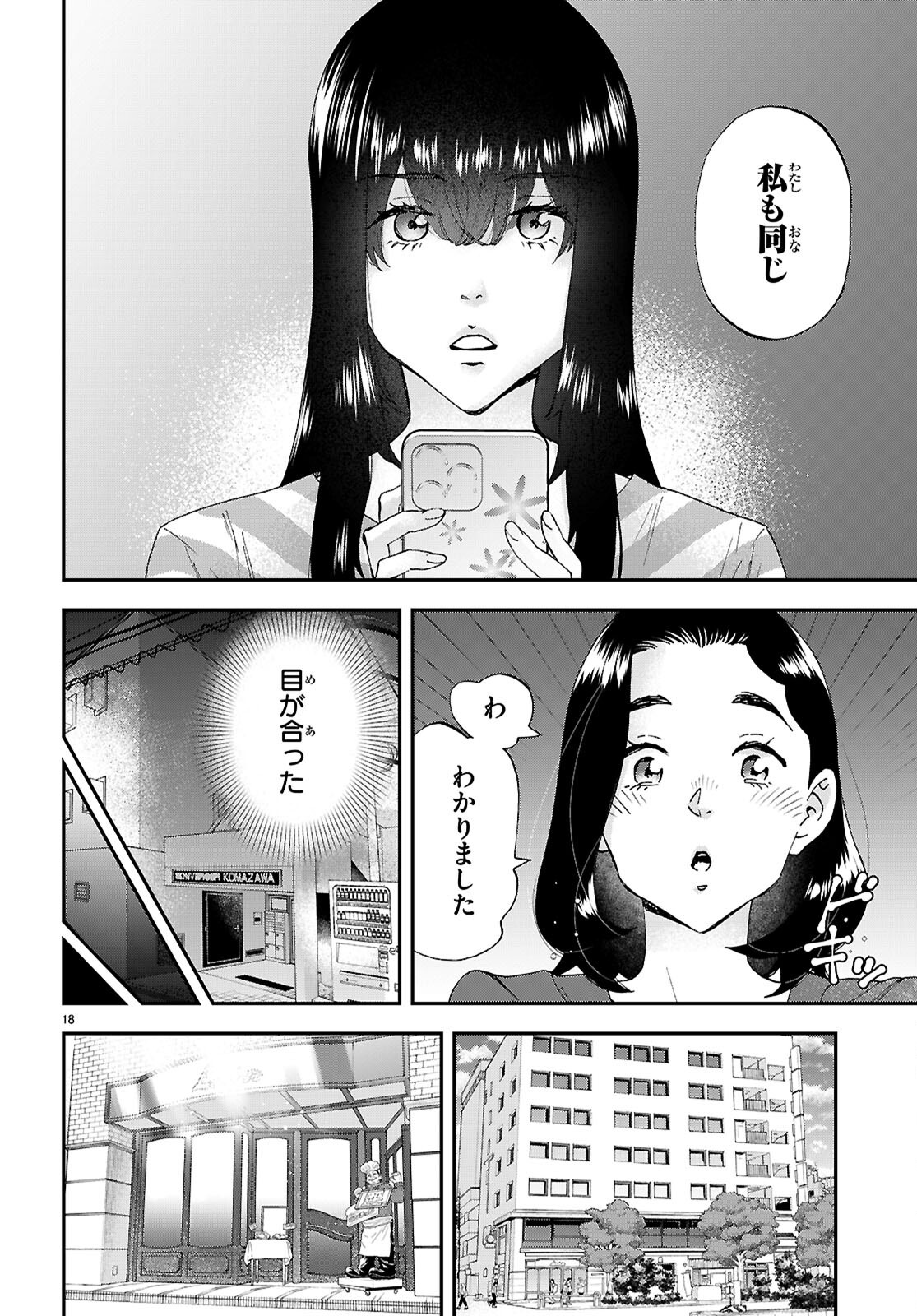 Lunch Zake - Chapter 19 - Page 18