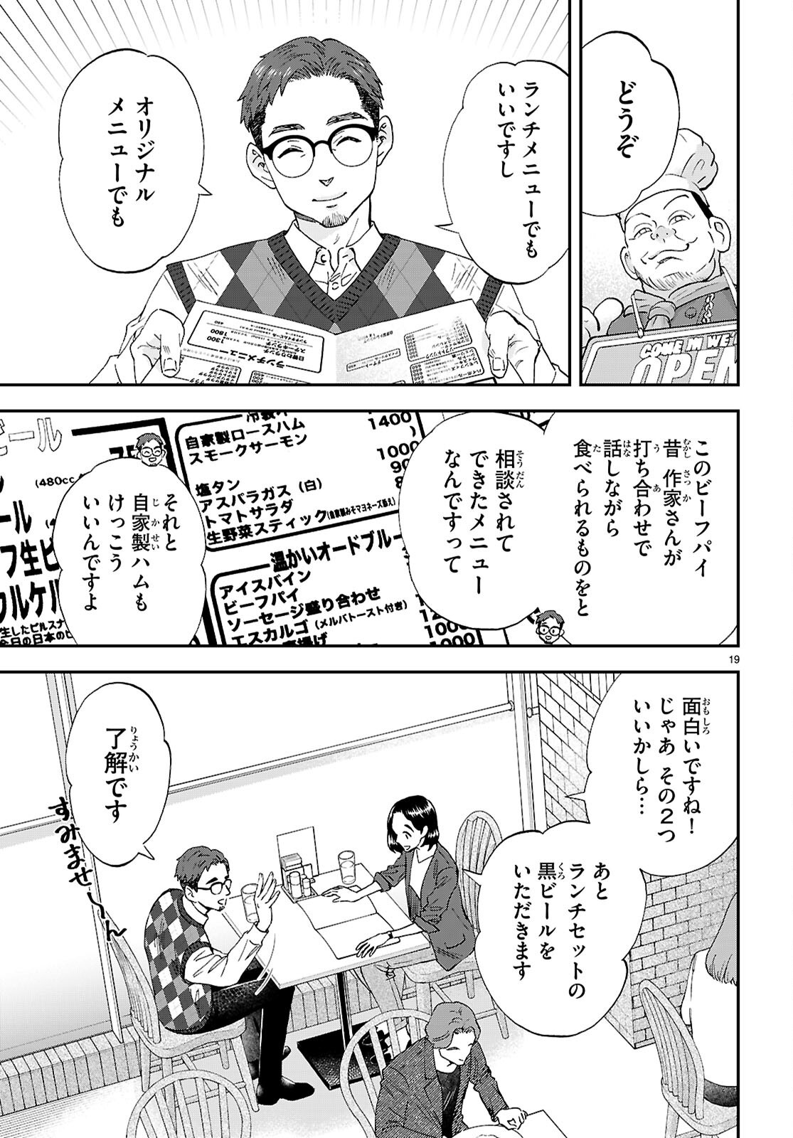 Lunch Zake - Chapter 19 - Page 19