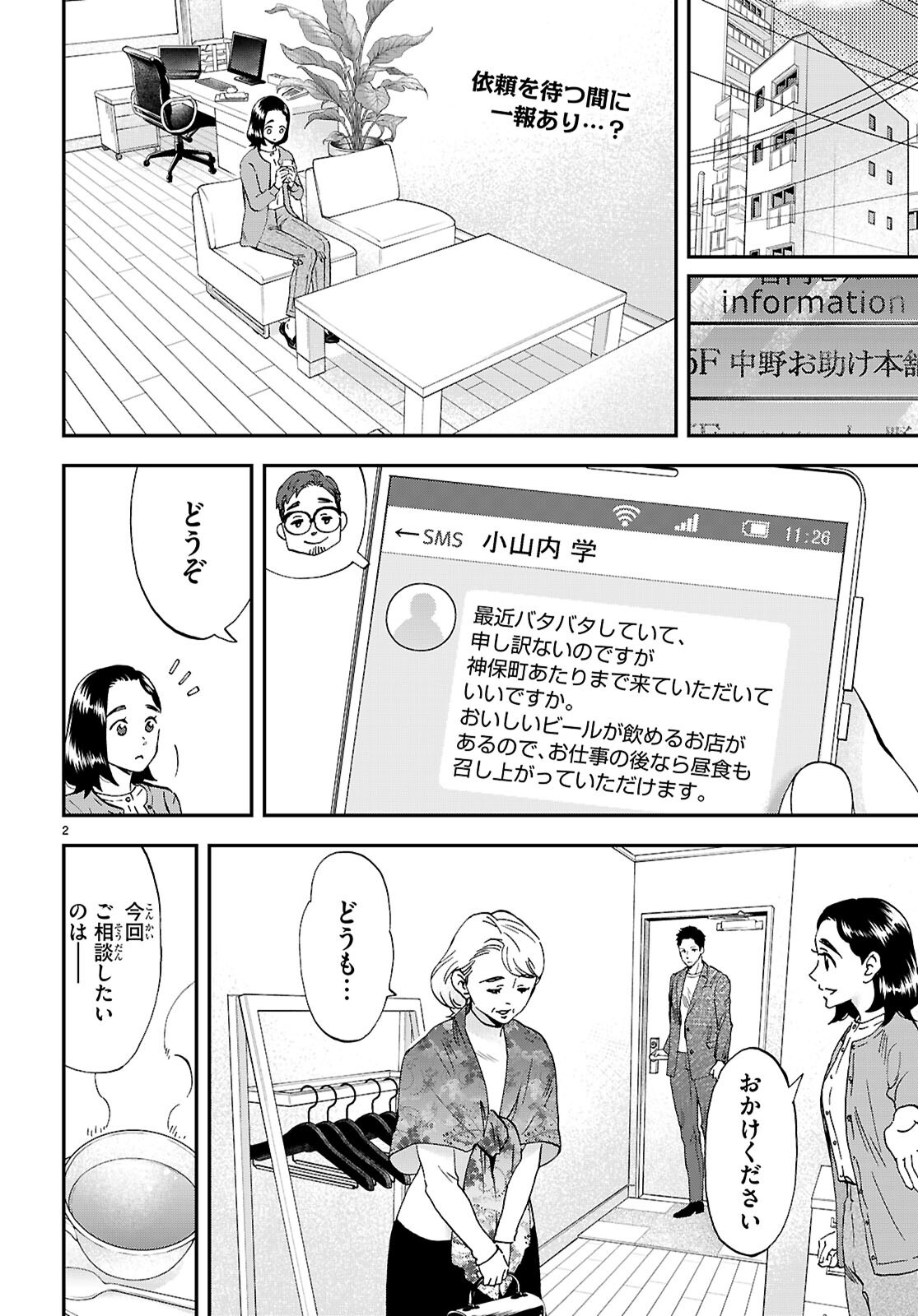 Lunch Zake - Chapter 19 - Page 2