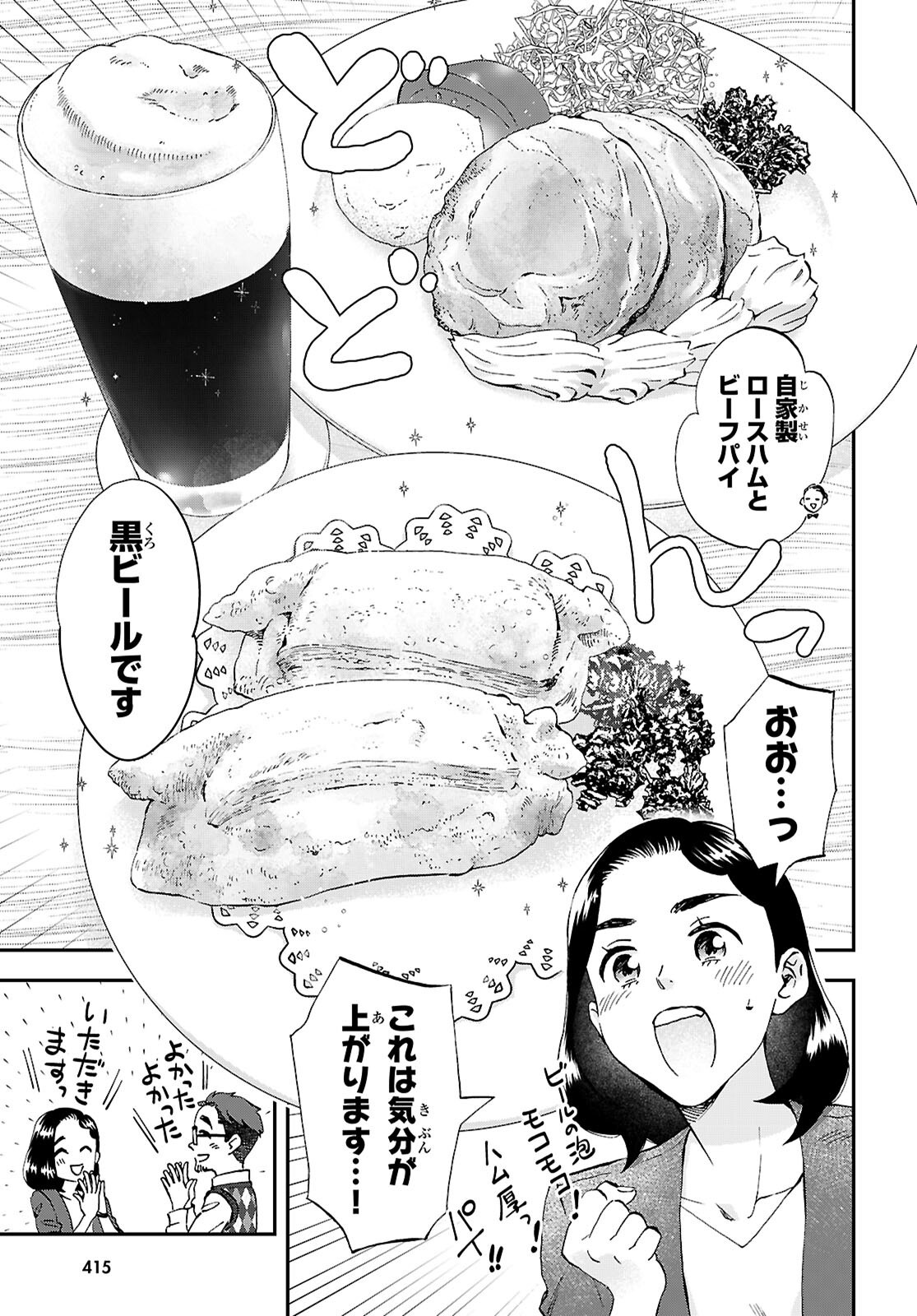 Lunch Zake - Chapter 19 - Page 21