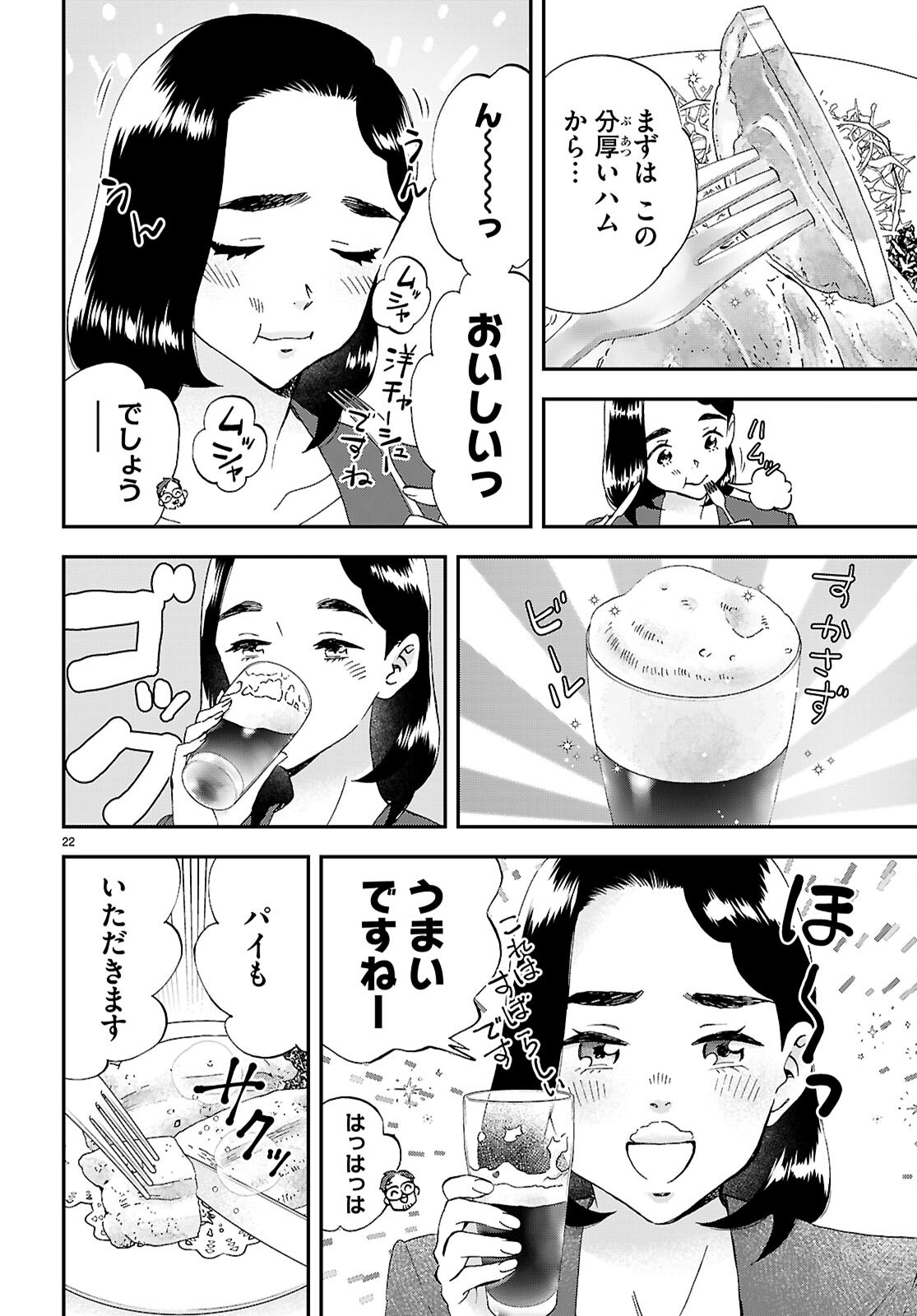 Lunch Zake - Chapter 19 - Page 22