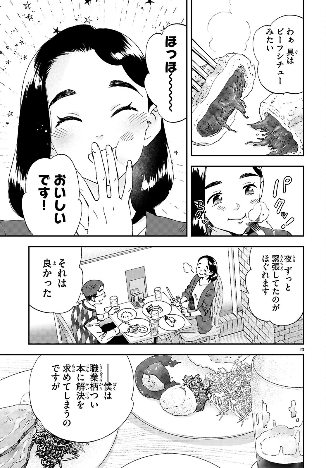 Lunch Zake - Chapter 19 - Page 23