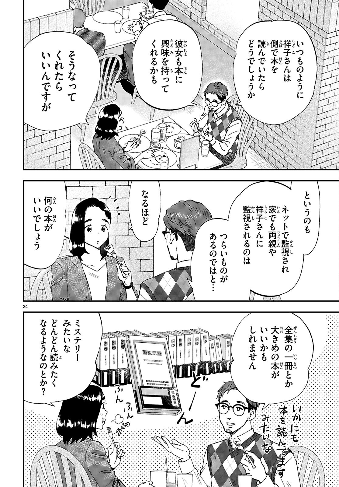 Lunch Zake - Chapter 19 - Page 24