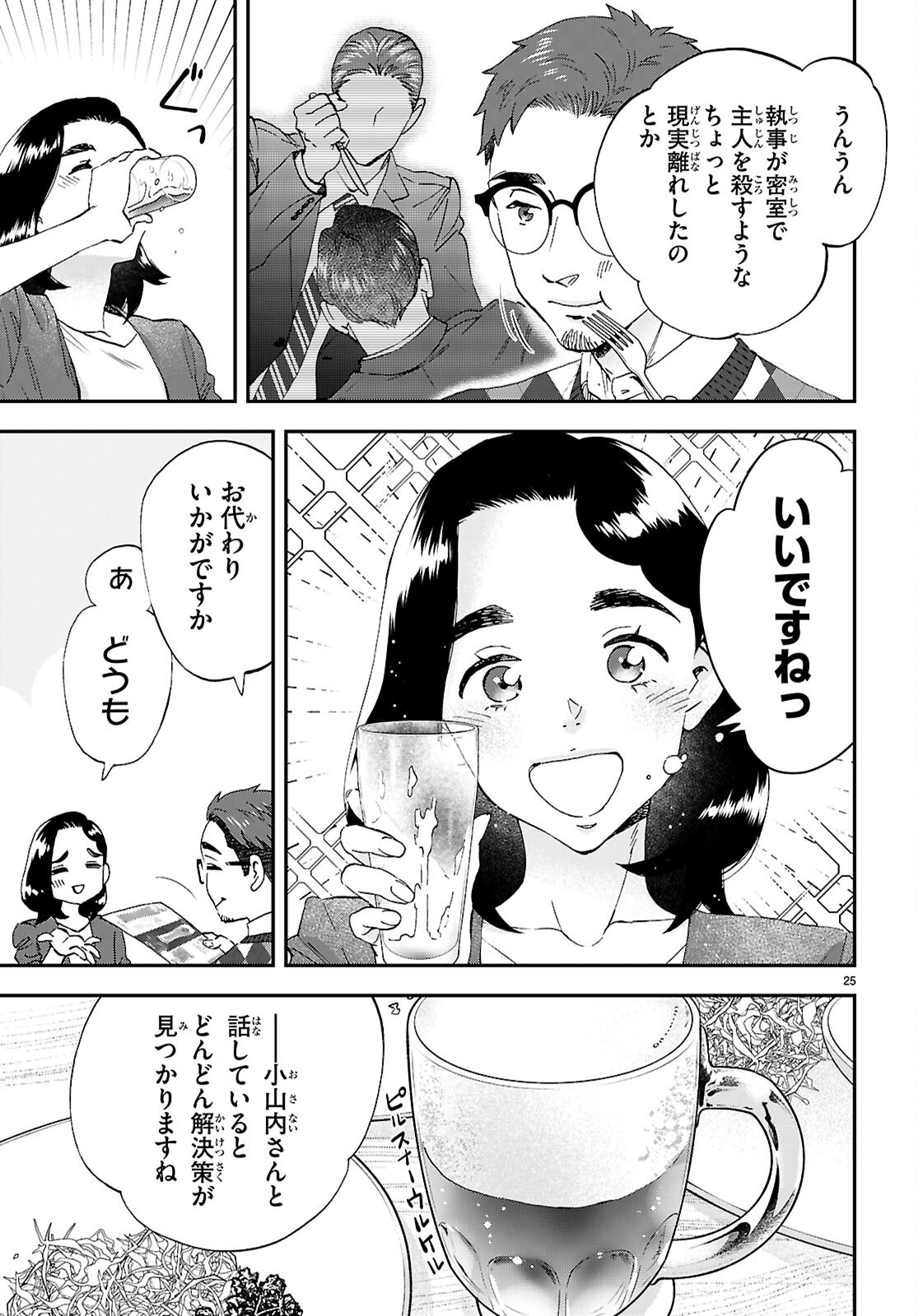 Lunch Zake - Chapter 19 - Page 25