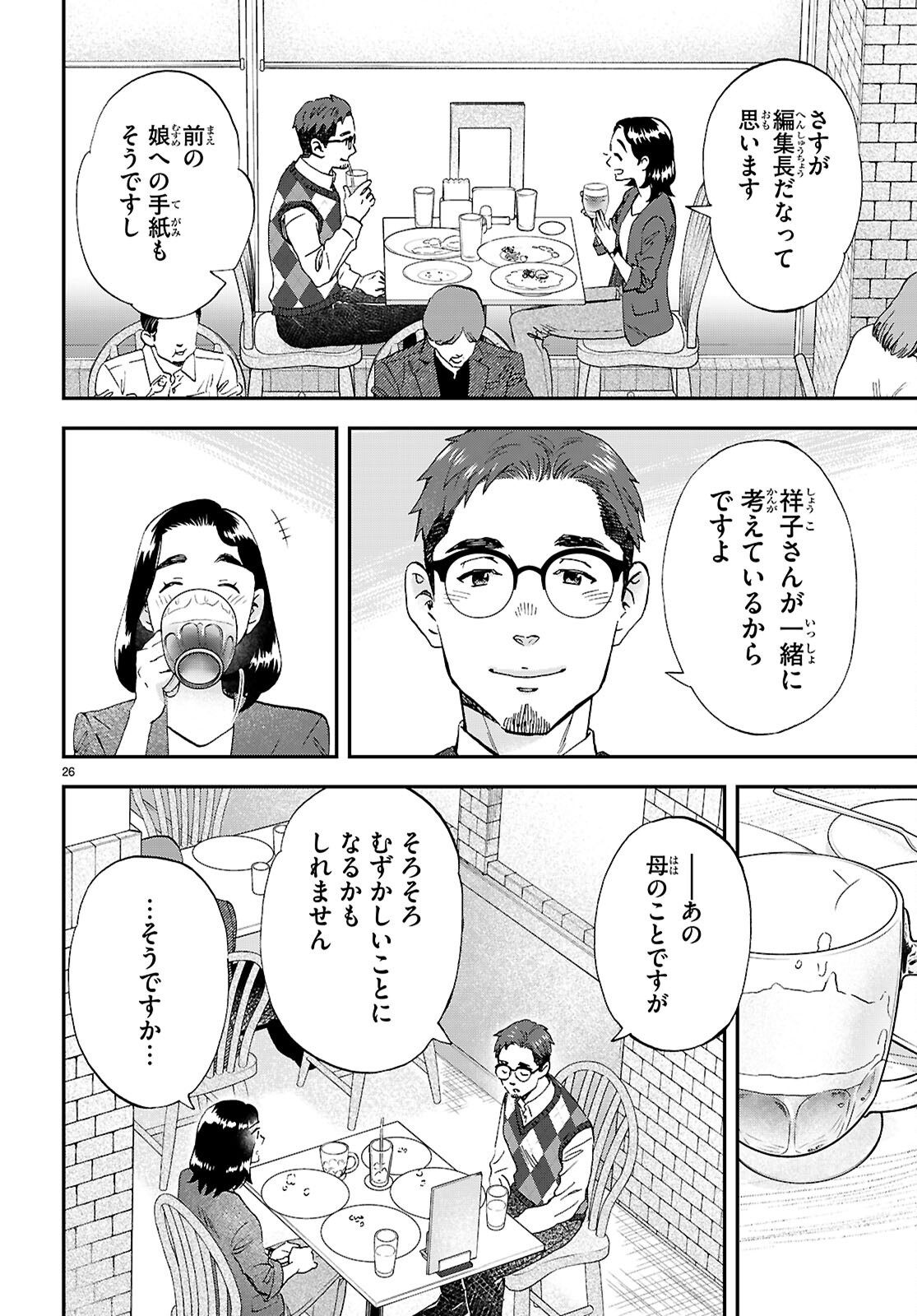 Lunch Zake - Chapter 19 - Page 26