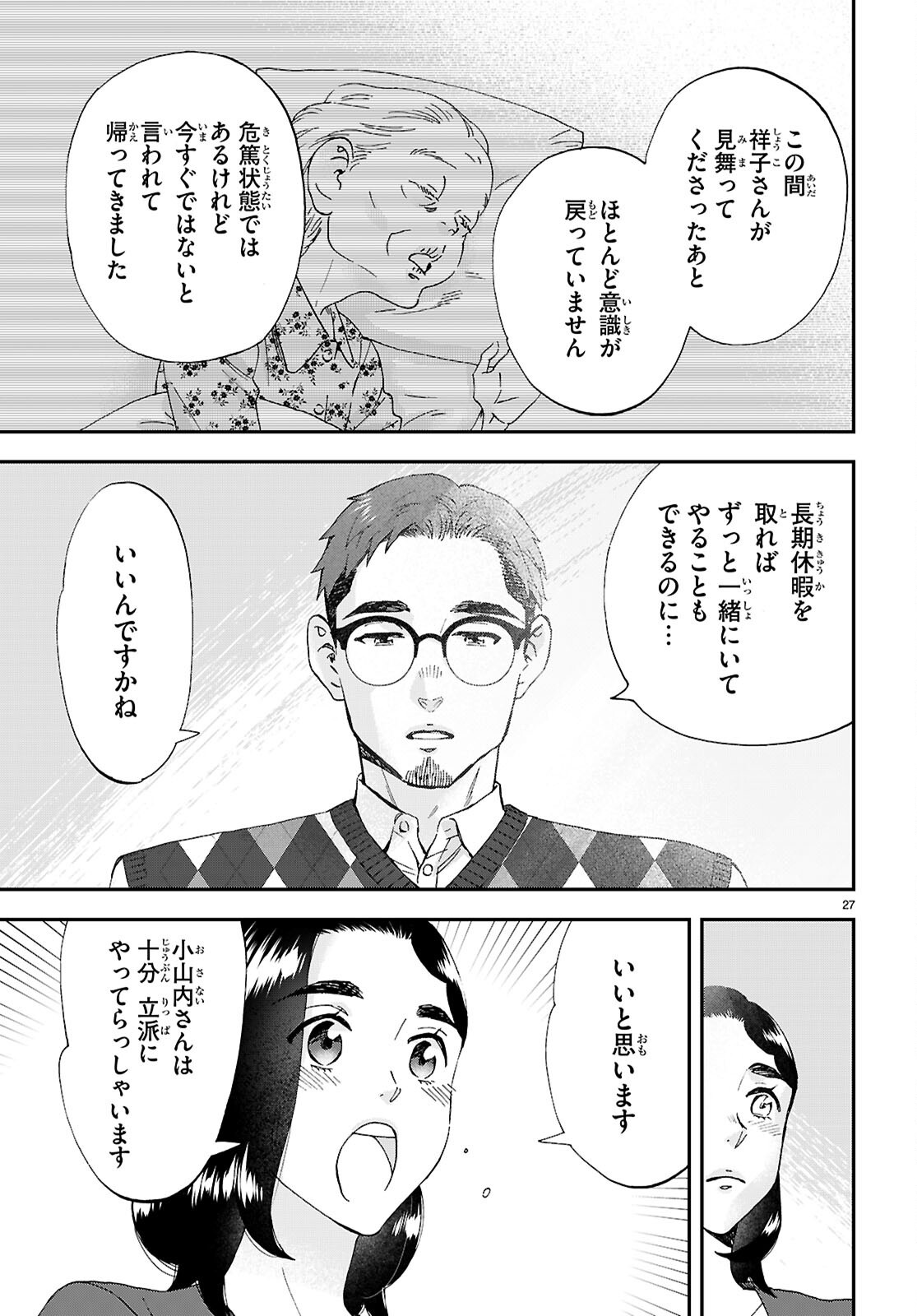 Lunch Zake - Chapter 19 - Page 27