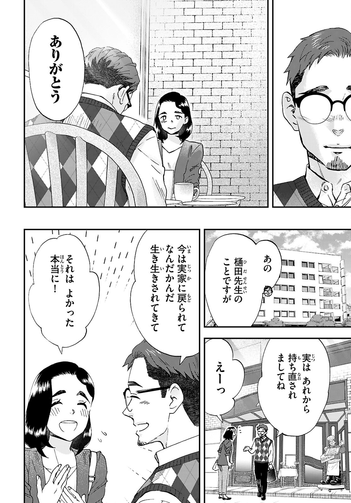 Lunch Zake - Chapter 19 - Page 28