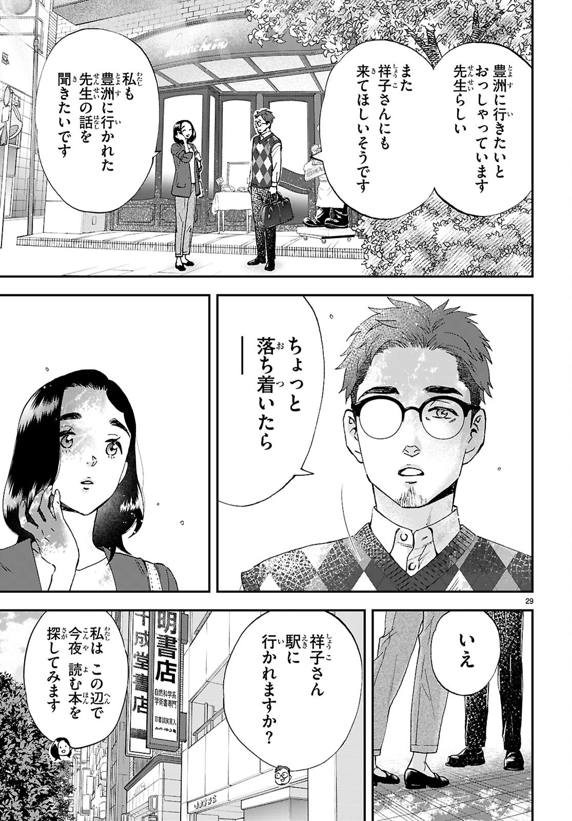 Lunch Zake - Chapter 19 - Page 29