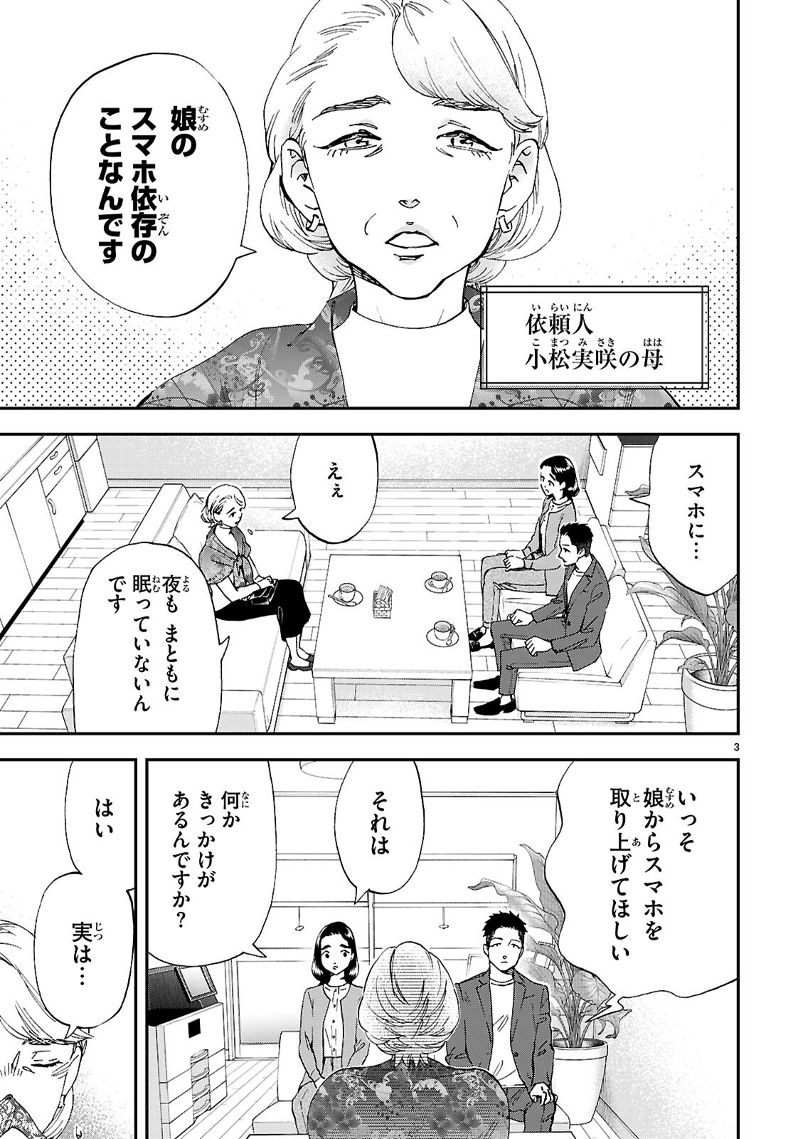 Lunch Zake - Chapter 19 - Page 3