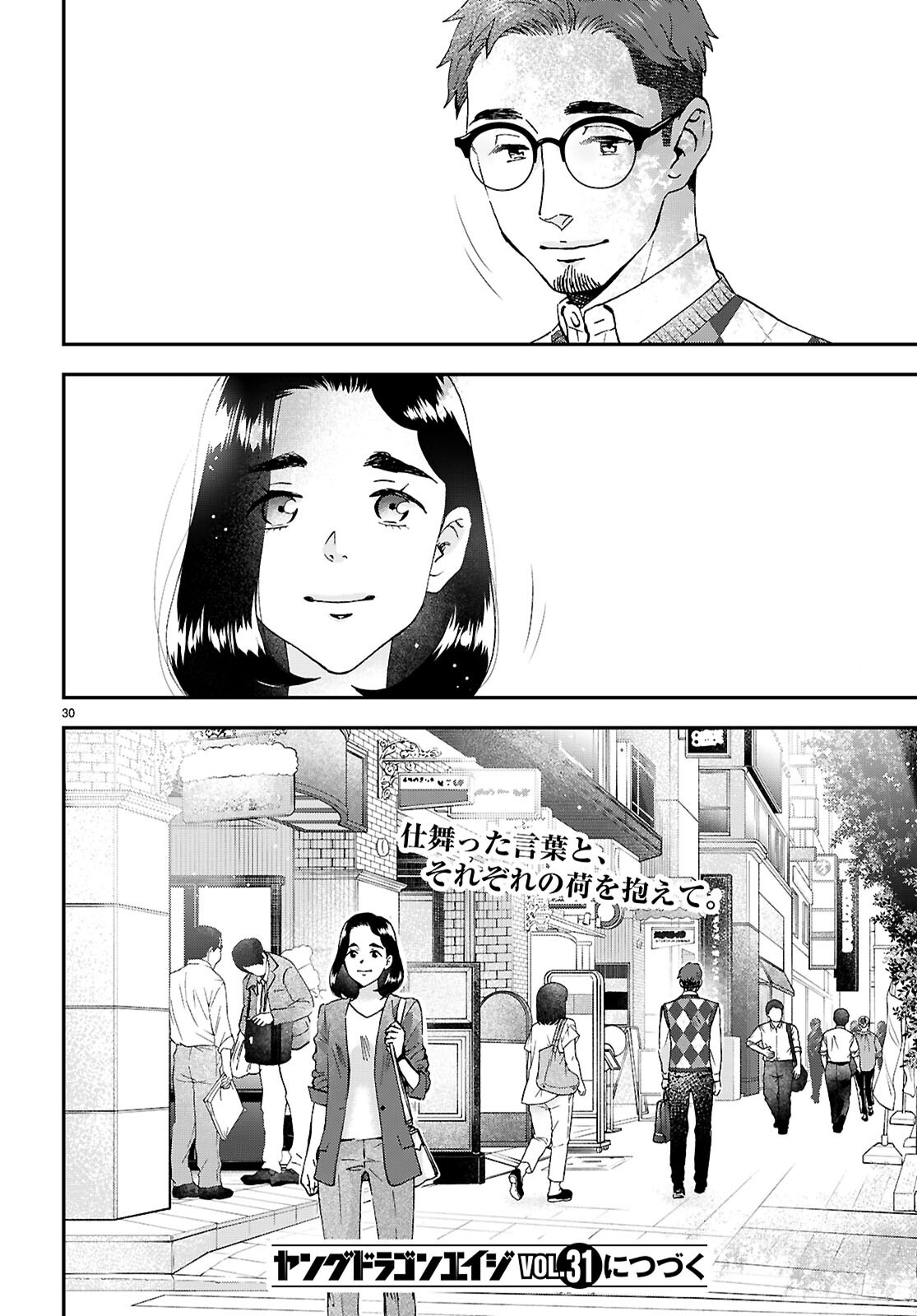 Lunch Zake - Chapter 19 - Page 30