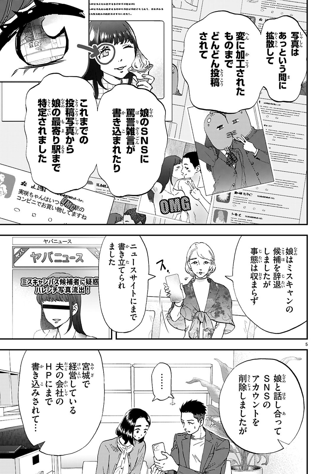 Lunch Zake - Chapter 19 - Page 5