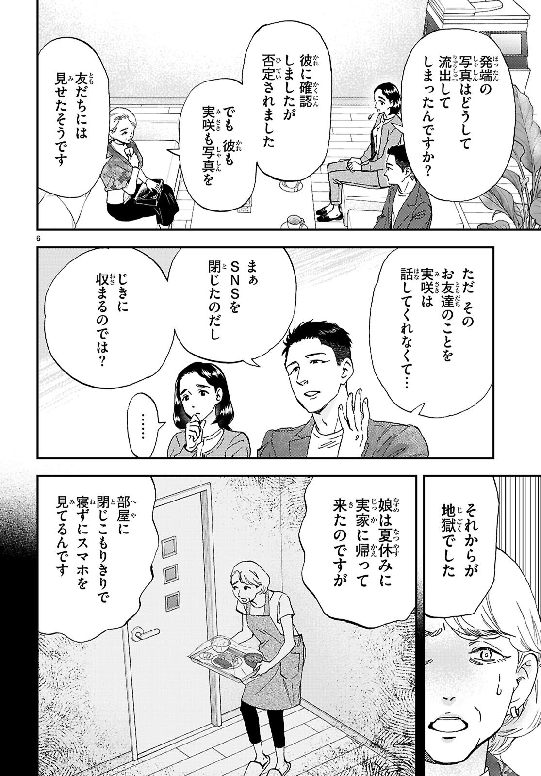 Lunch Zake - Chapter 19 - Page 6