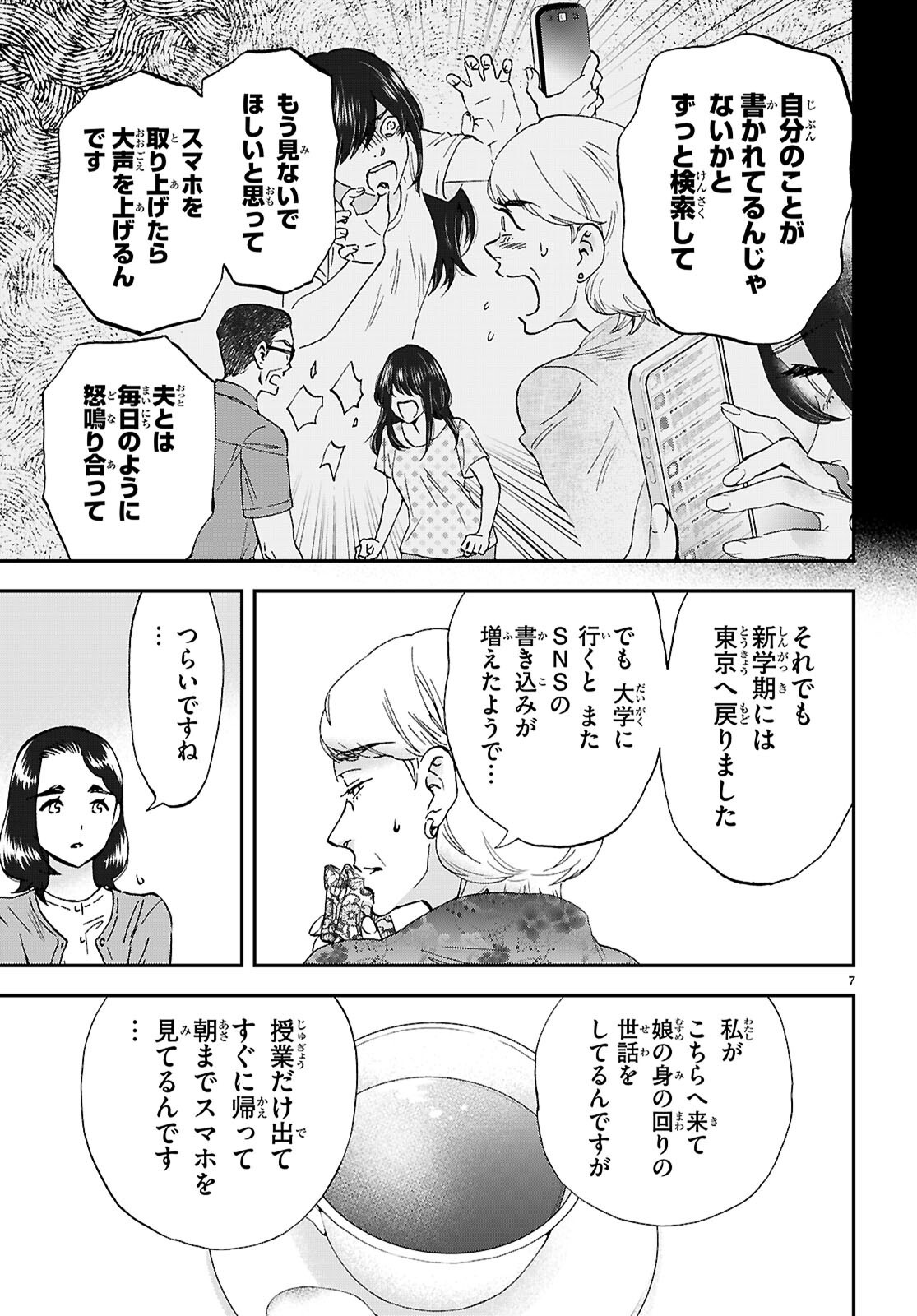 Lunch Zake - Chapter 19 - Page 7