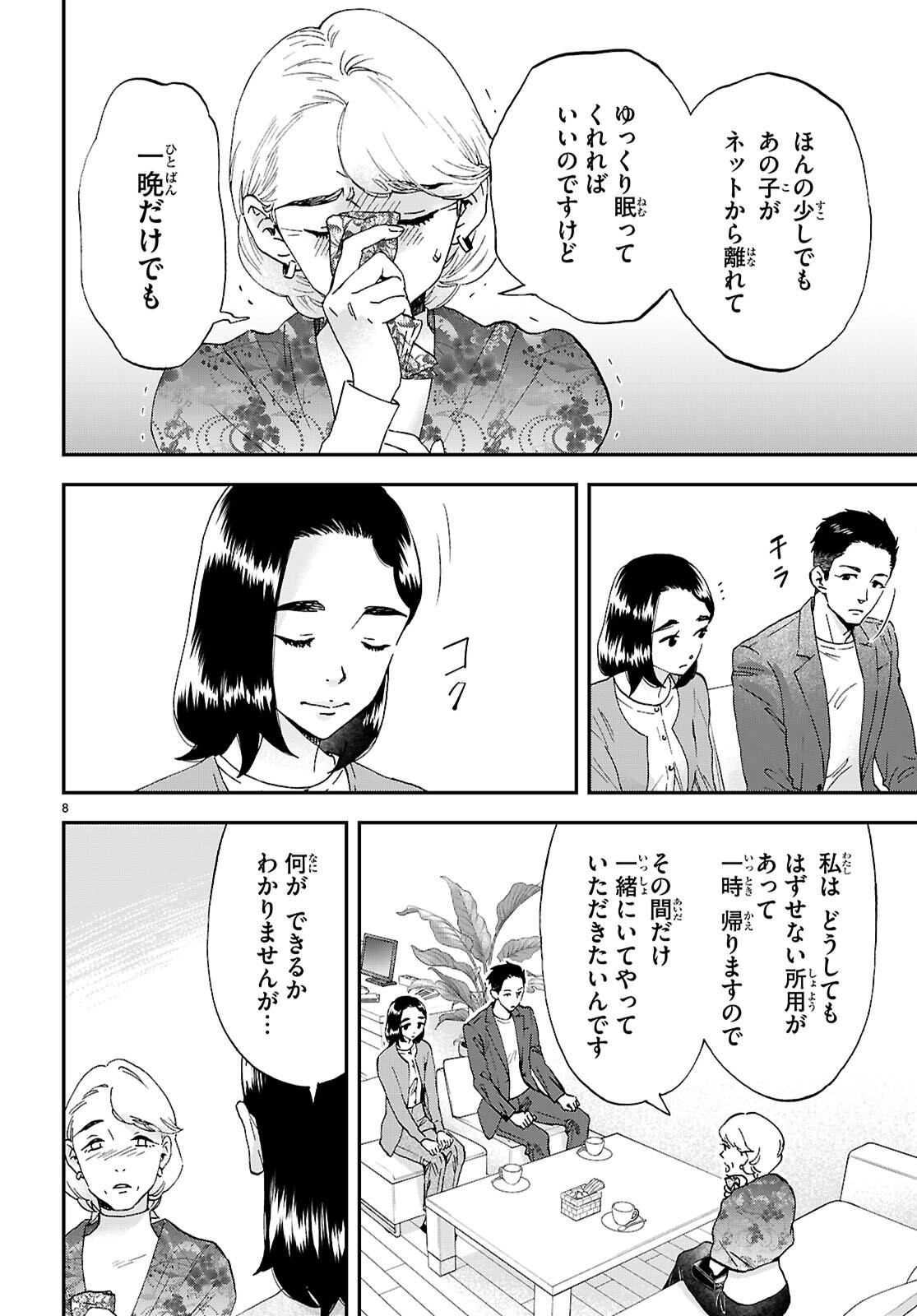 Lunch Zake - Chapter 19 - Page 8