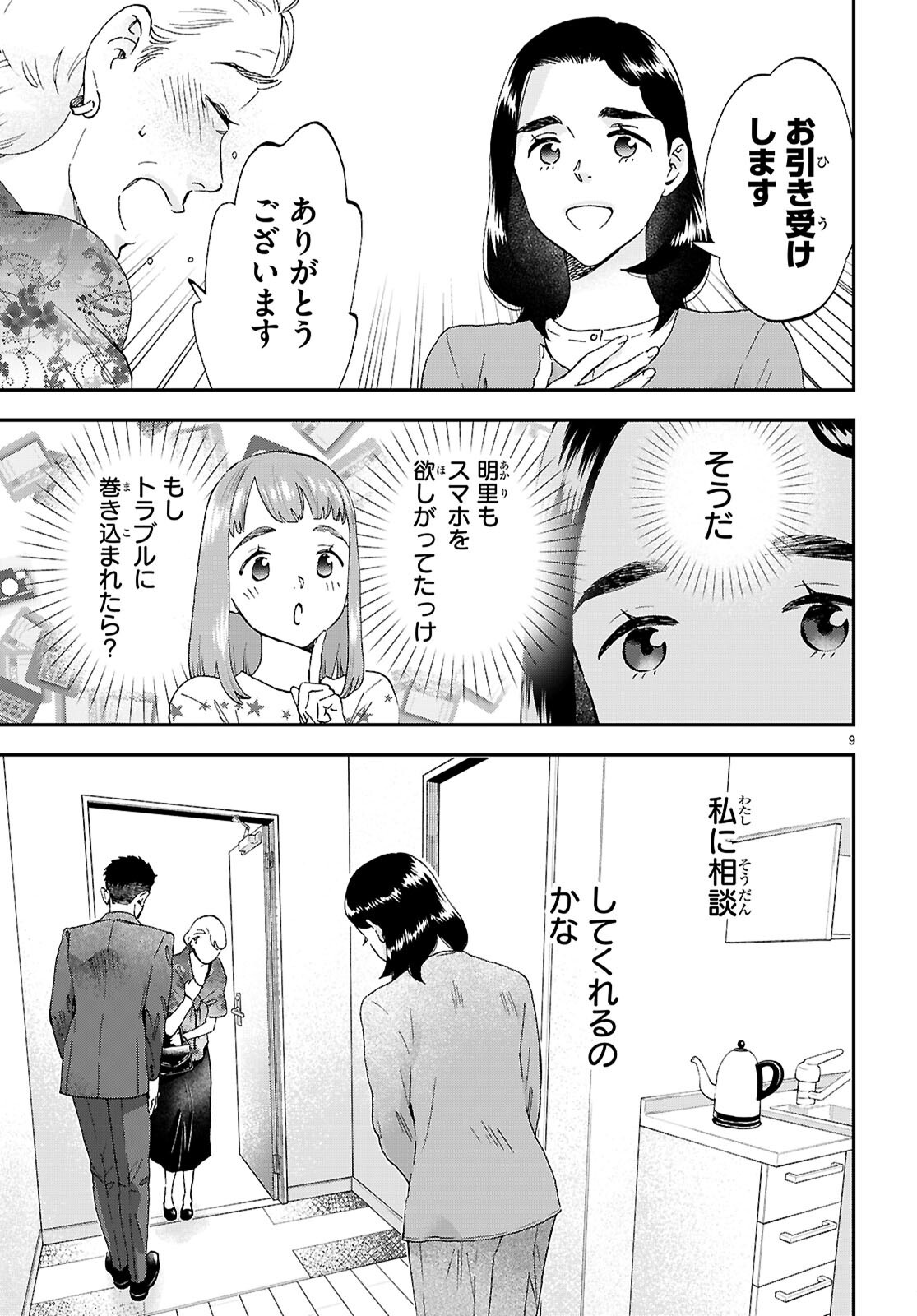 Lunch Zake - Chapter 19 - Page 9