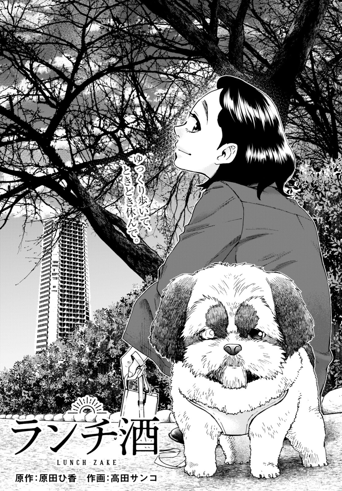 Lunch Zake - Chapter 2 - Page 1