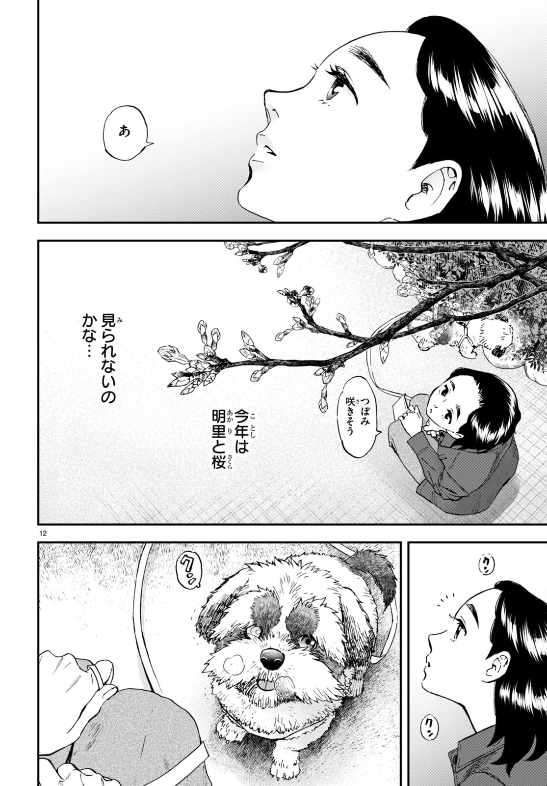 Lunch Zake - Chapter 2 - Page 12